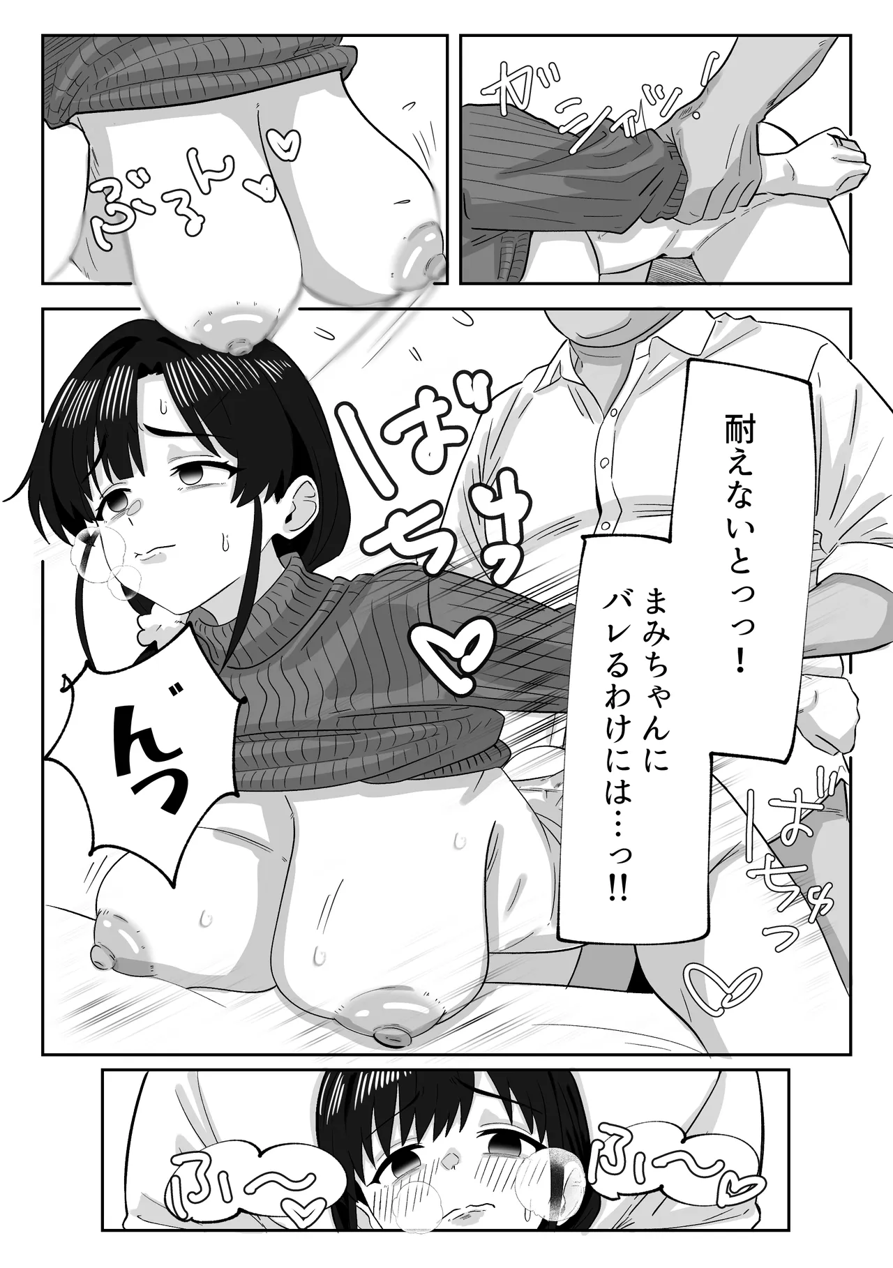 娘の代わりにバイトに出たら店長に開発された話 - page30