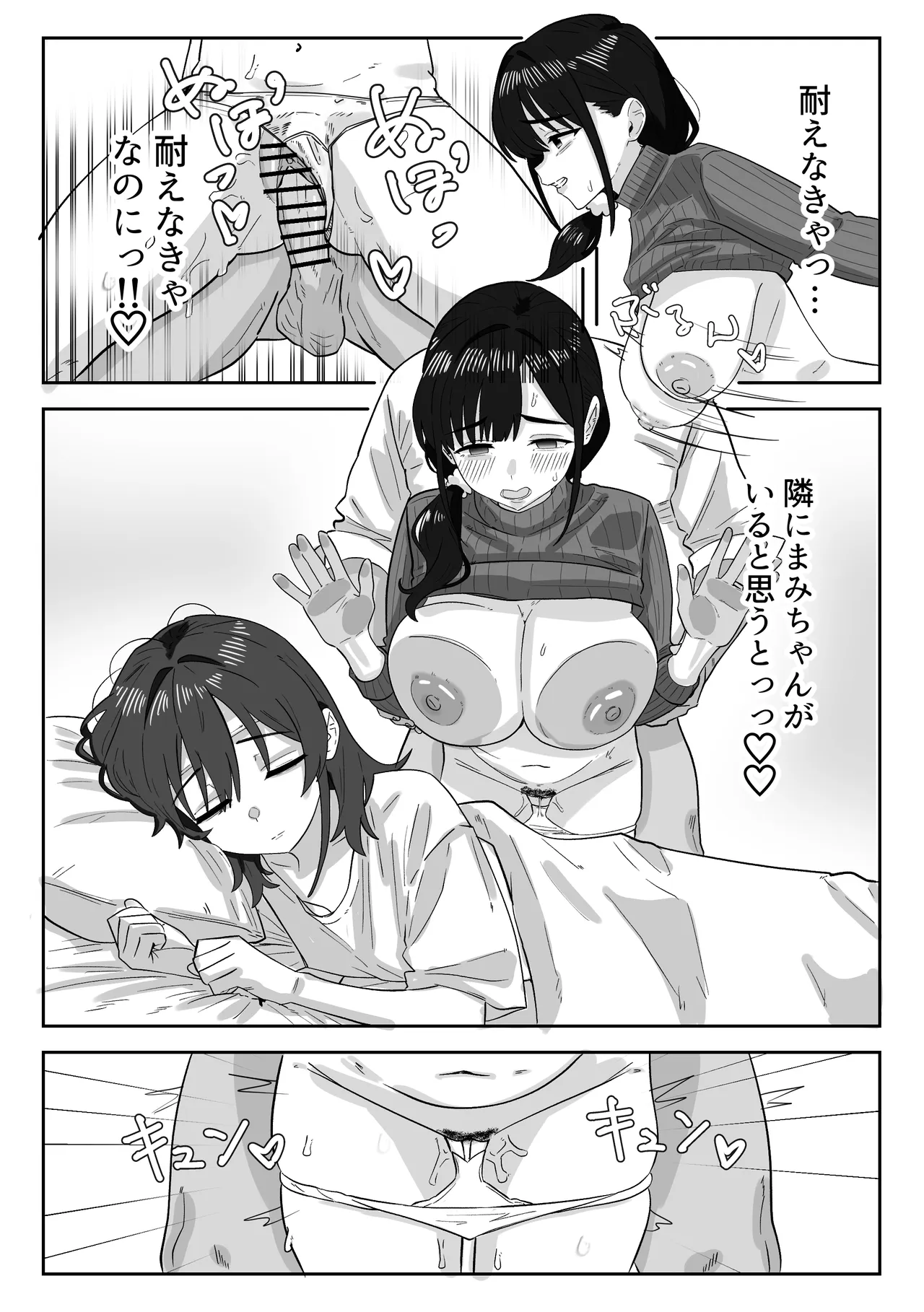 娘の代わりにバイトに出たら店長に開発された話 - page31