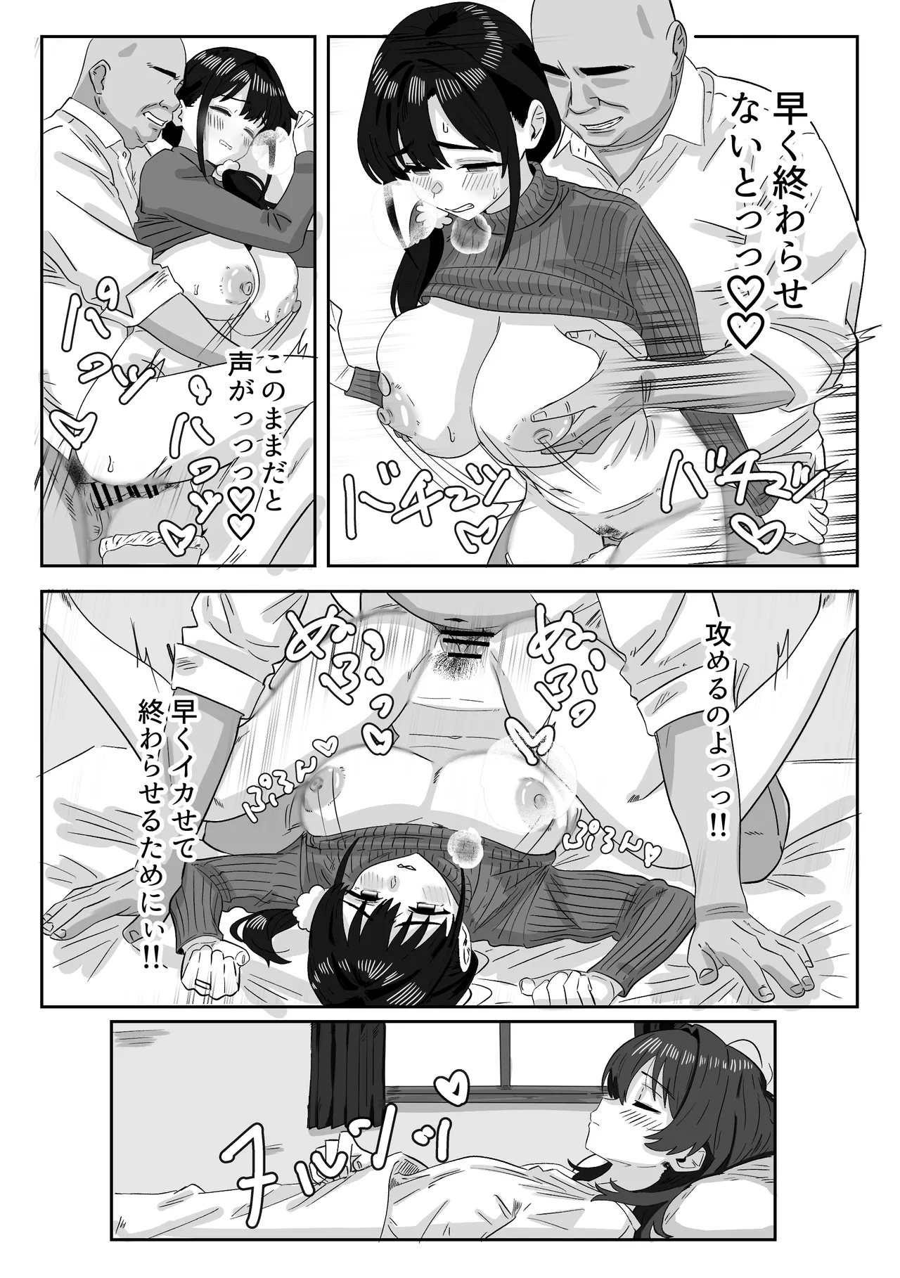娘の代わりにバイトに出たら店長に開発された話 - page32