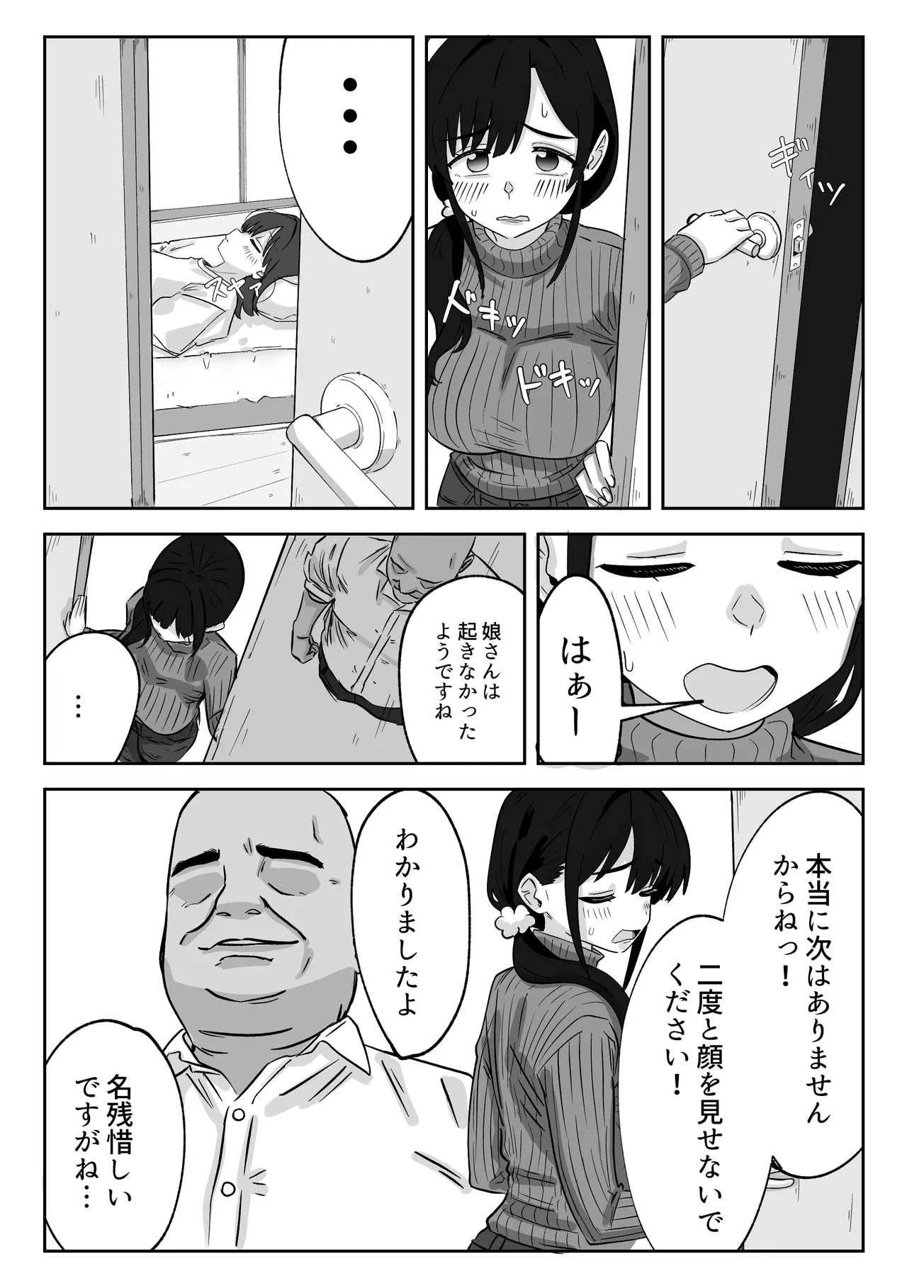娘の代わりにバイトに出たら店長に開発された話 - page37