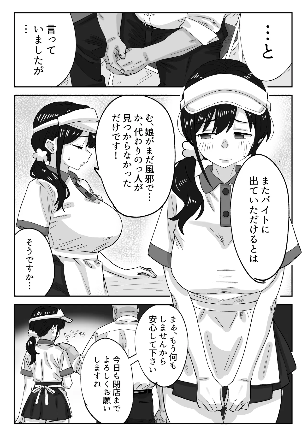 娘の代わりにバイトに出たら店長に開発された話 - page38