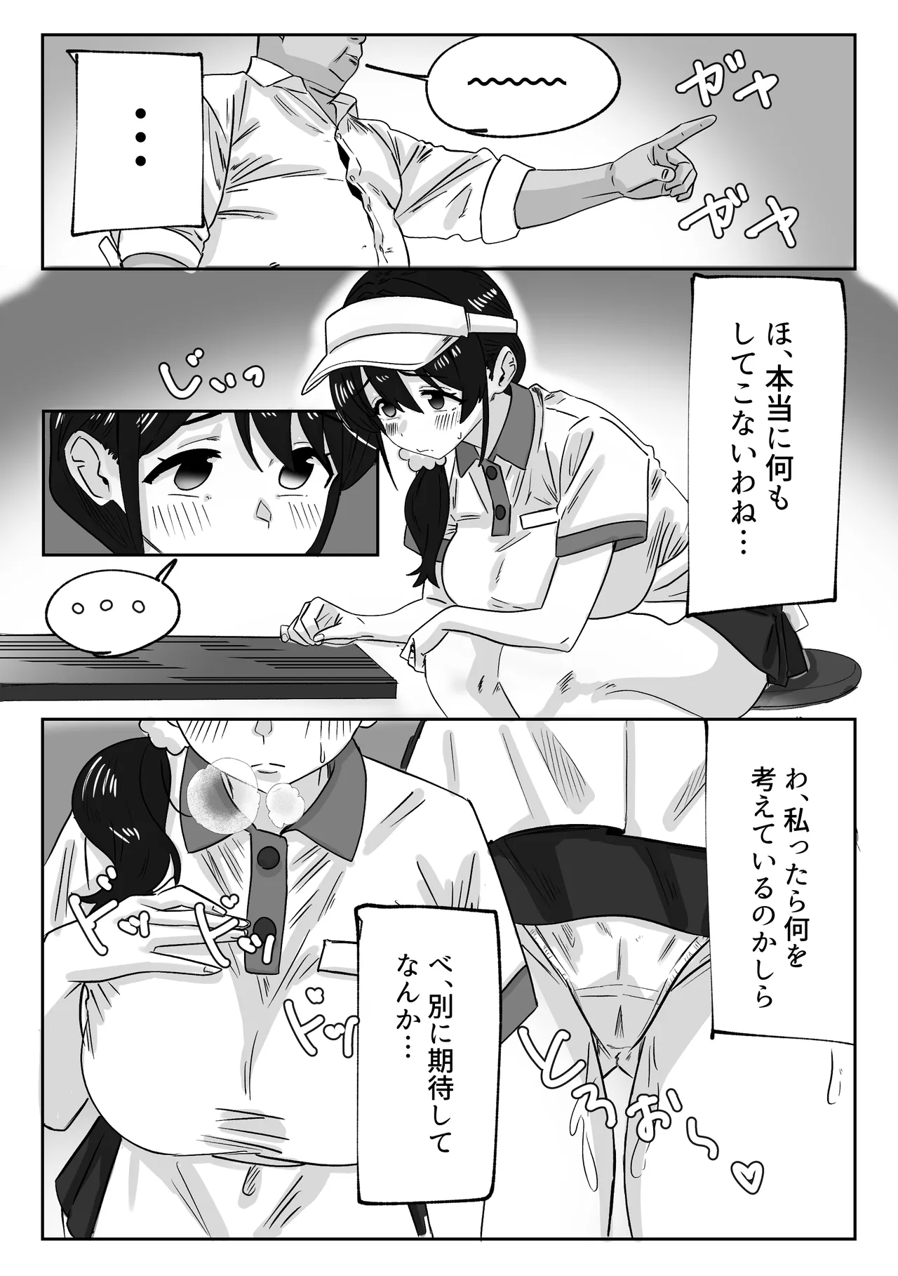 娘の代わりにバイトに出たら店長に開発された話 - page39