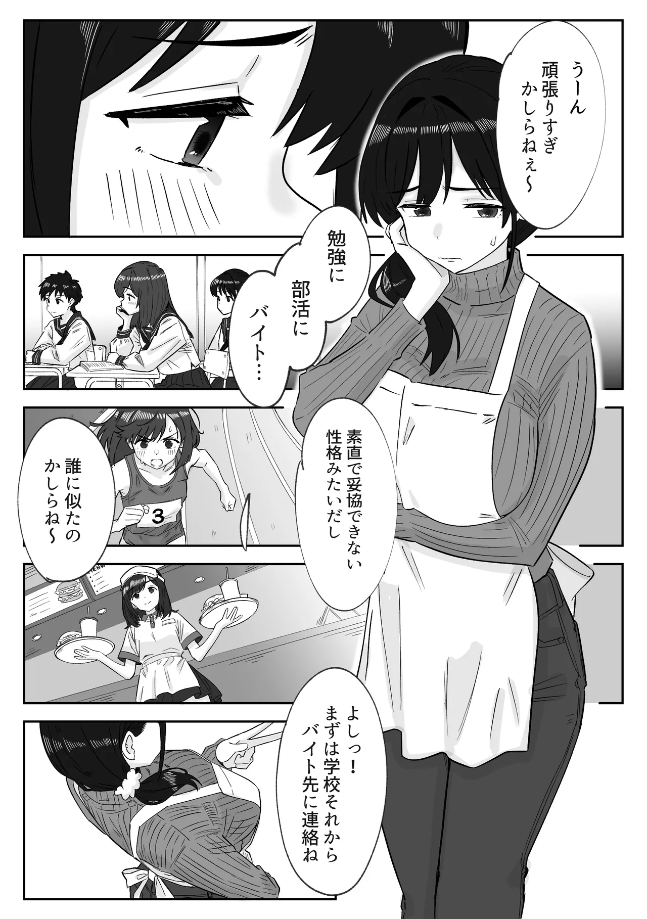 娘の代わりにバイトに出たら店長に開発された話 - page4