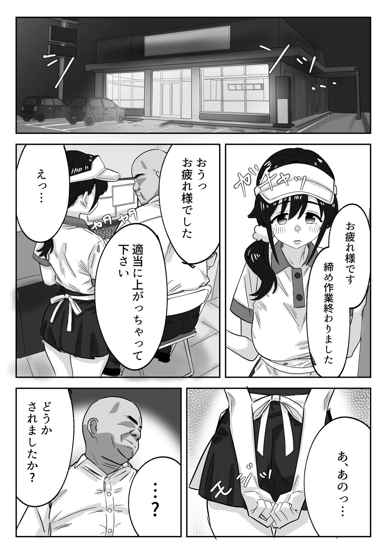 娘の代わりにバイトに出たら店長に開発された話 - page40