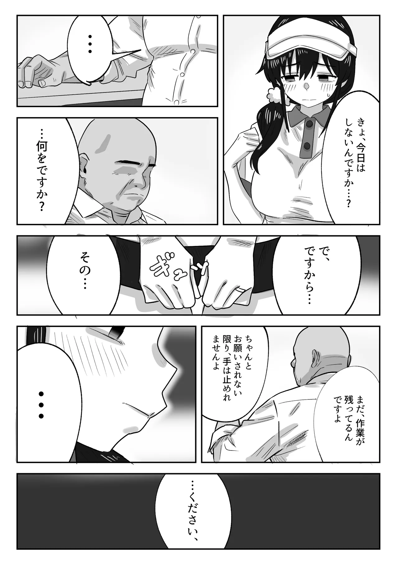 娘の代わりにバイトに出たら店長に開発された話 - page41