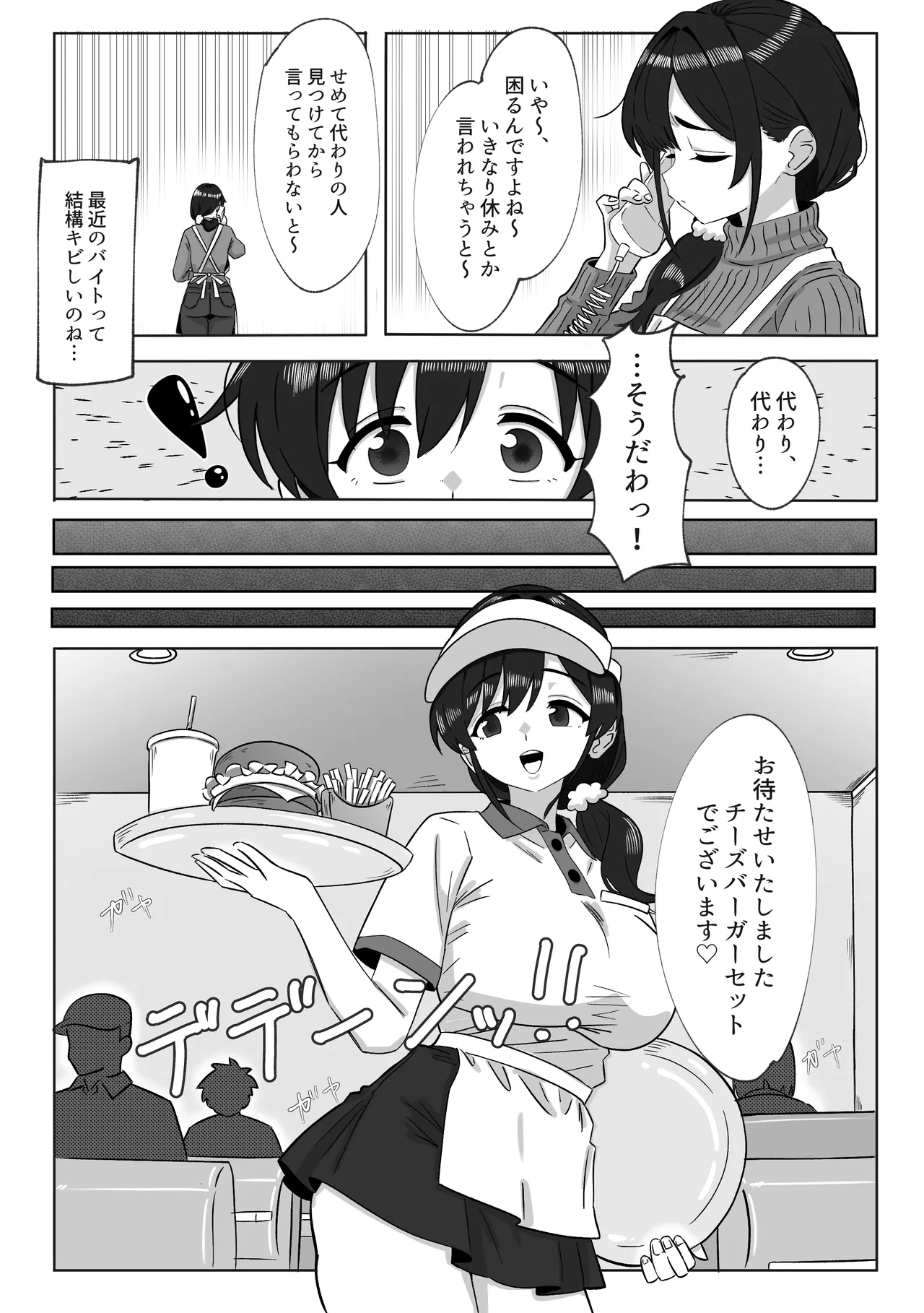 娘の代わりにバイトに出たら店長に開発された話 - page5