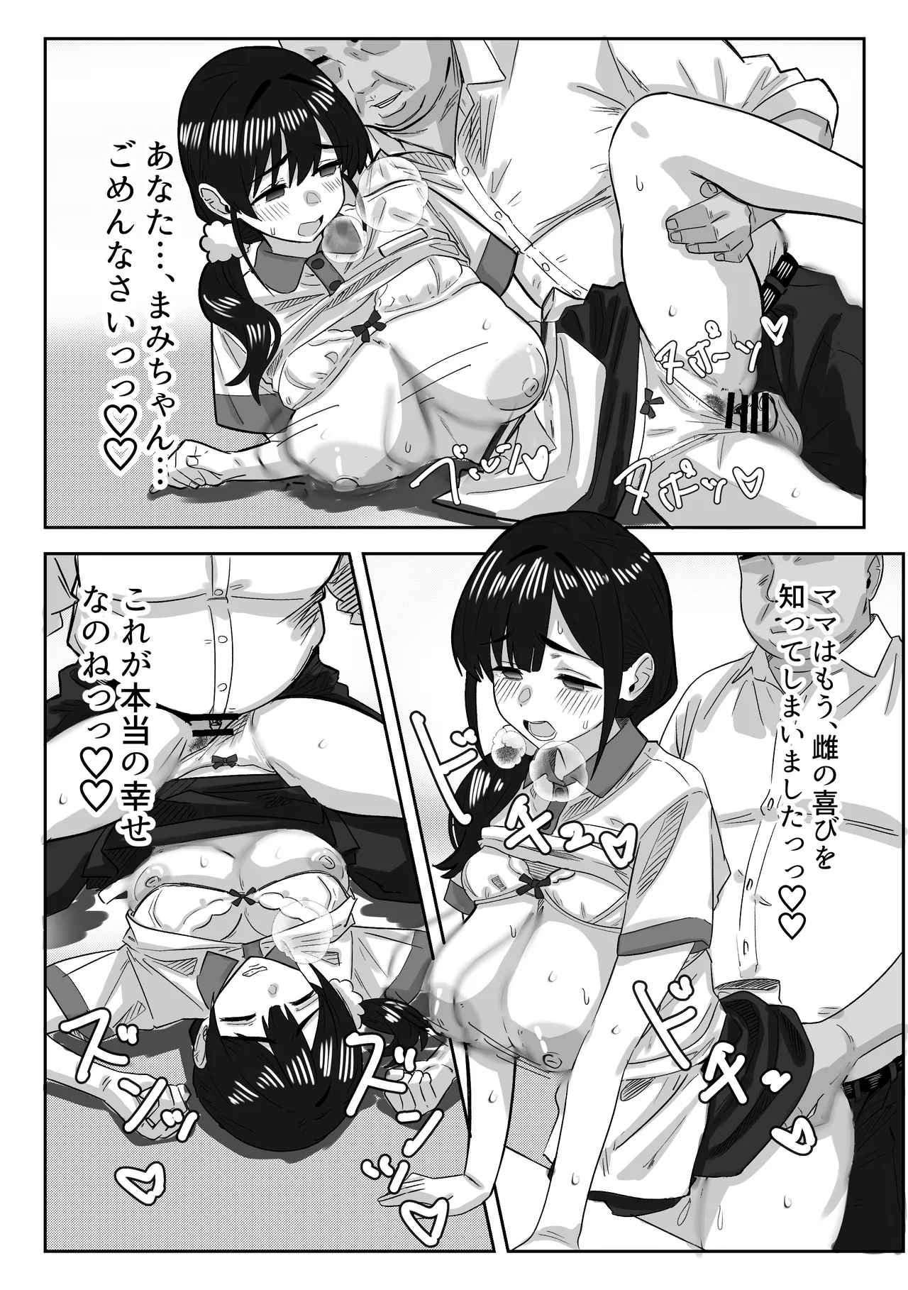 娘の代わりにバイトに出たら店長に開発された話 - page50
