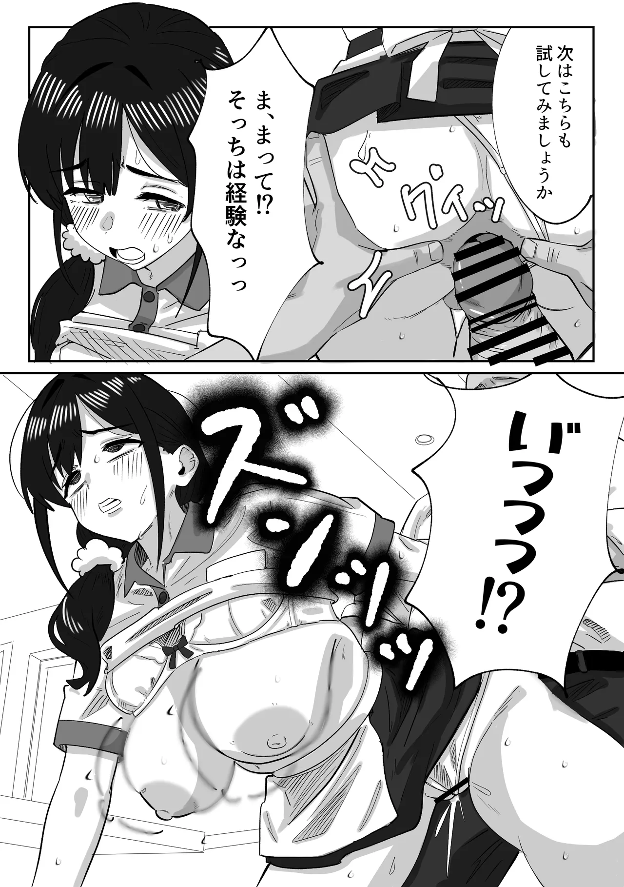 娘の代わりにバイトに出たら店長に開発された話 - page51