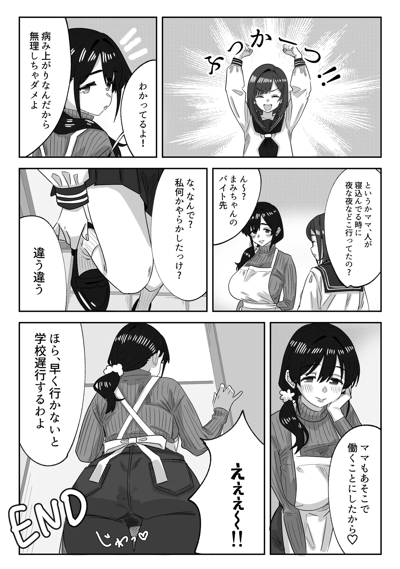 娘の代わりにバイトに出たら店長に開発された話 - page57