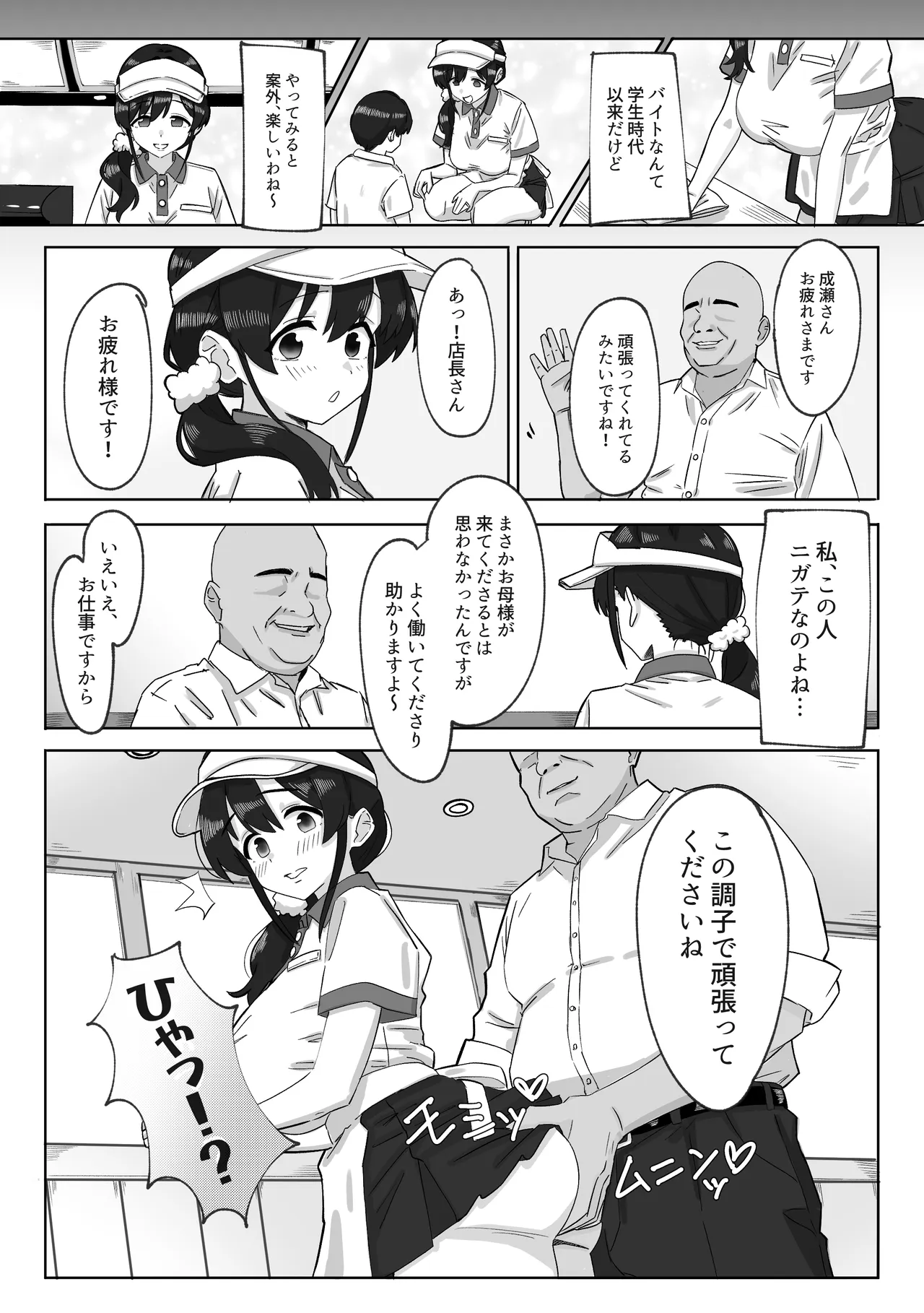 娘の代わりにバイトに出たら店長に開発された話 - page6