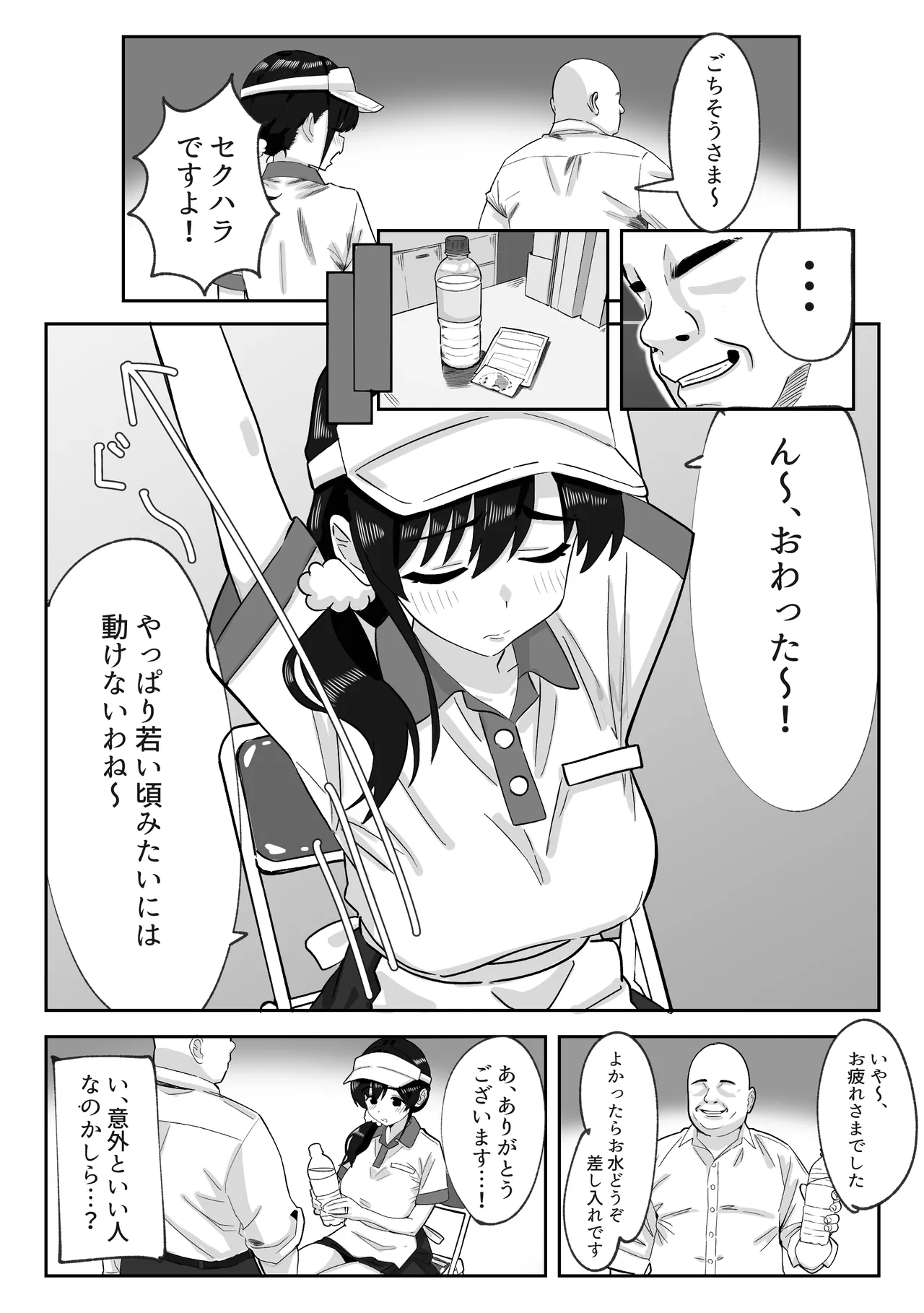 娘の代わりにバイトに出たら店長に開発された話 - page7