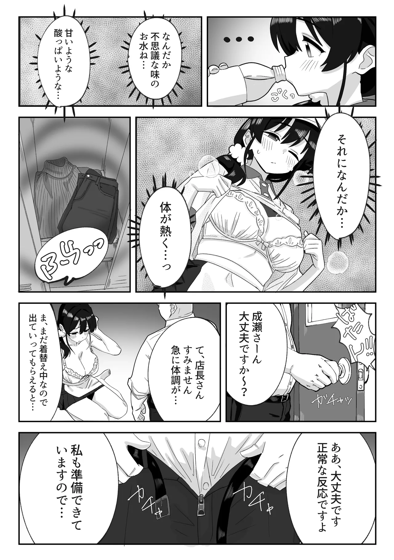 娘の代わりにバイトに出たら店長に開発された話 - page8