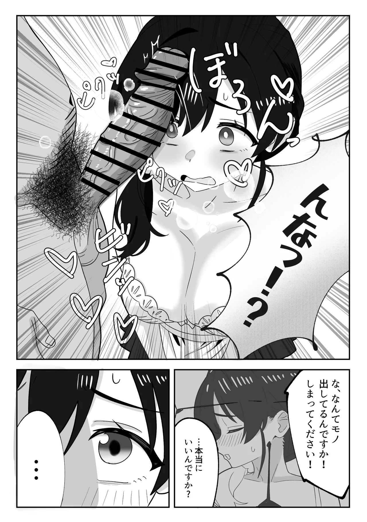 娘の代わりにバイトに出たら店長に開発された話 - page9