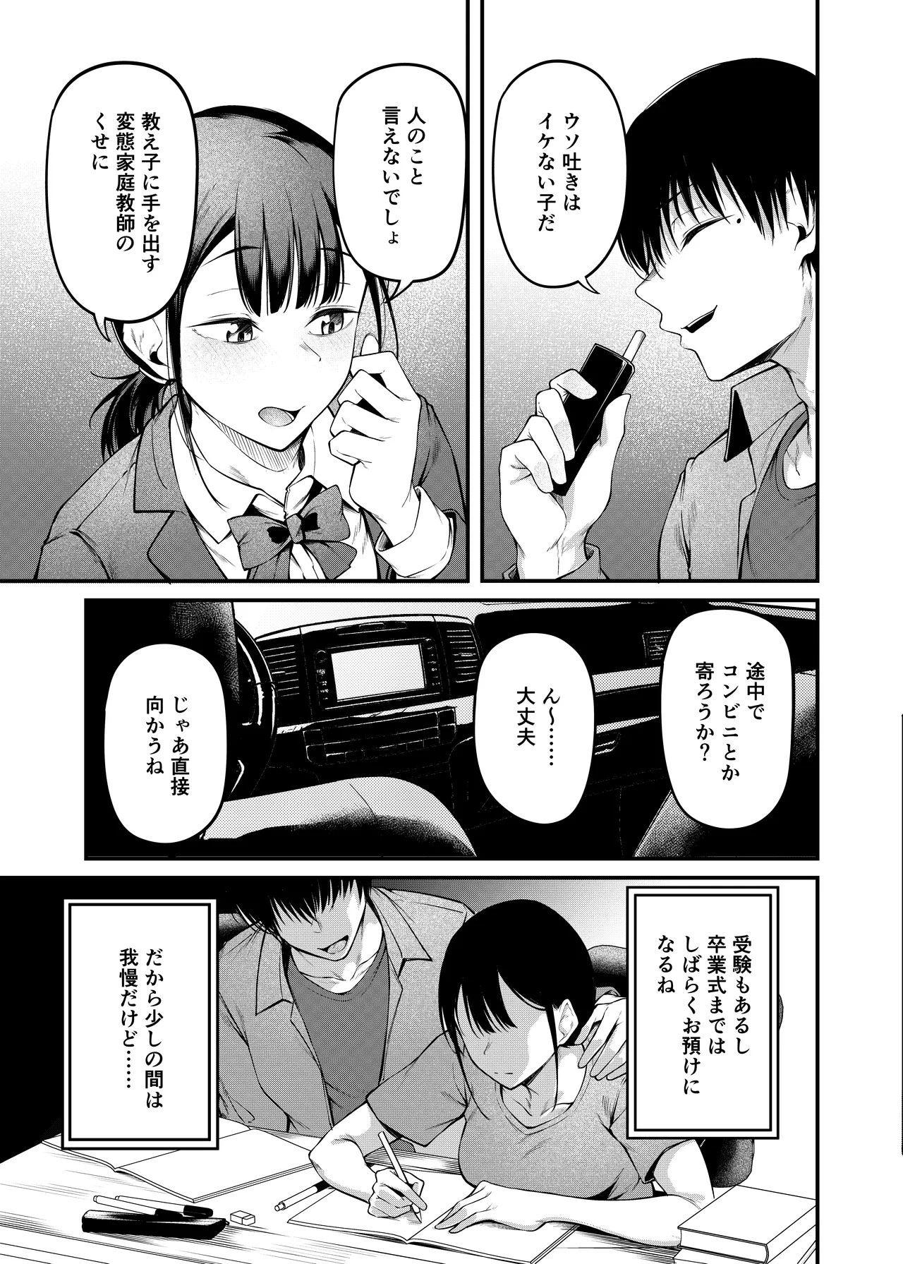 卒業式の夜 + 電子版おまけ描き下ろし ~お風呂場編~ - page14