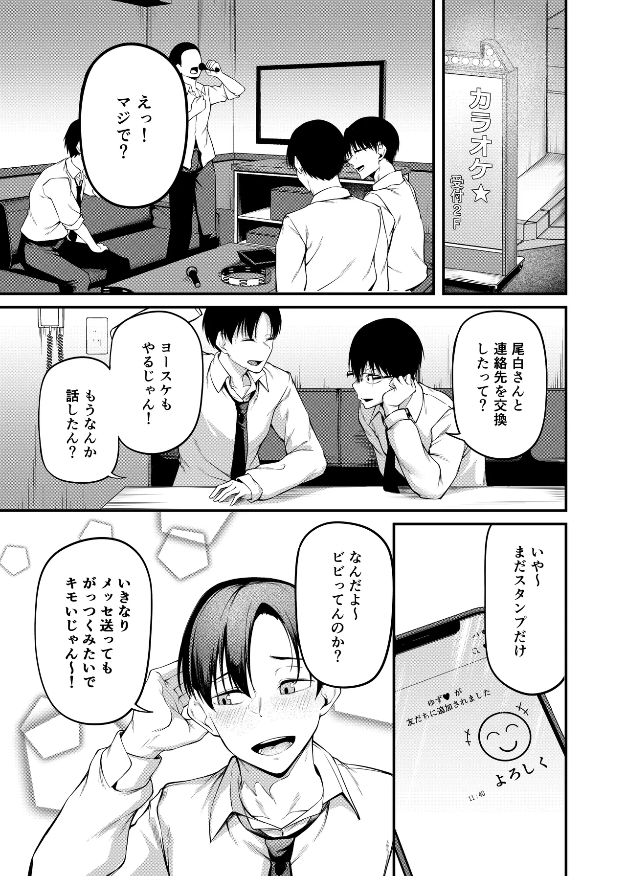 卒業式の夜 + 電子版おまけ描き下ろし ~お風呂場編~ - page16