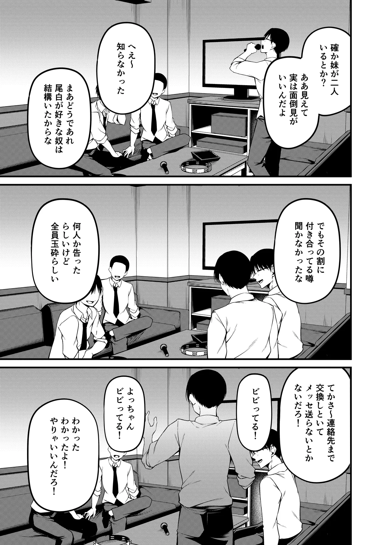卒業式の夜 + 電子版おまけ描き下ろし ~お風呂場編~ - page24