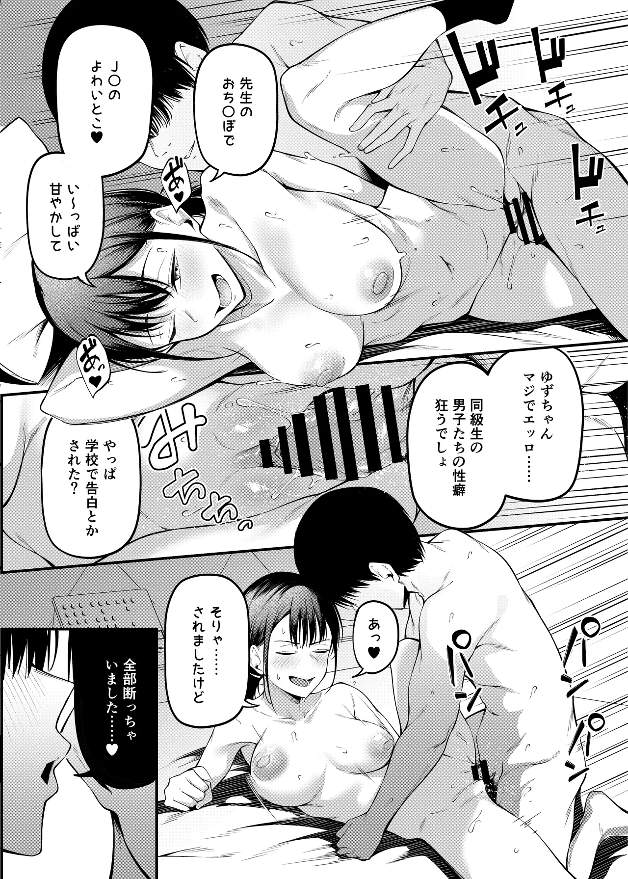 卒業式の夜 + 電子版おまけ描き下ろし ~お風呂場編~ - page27