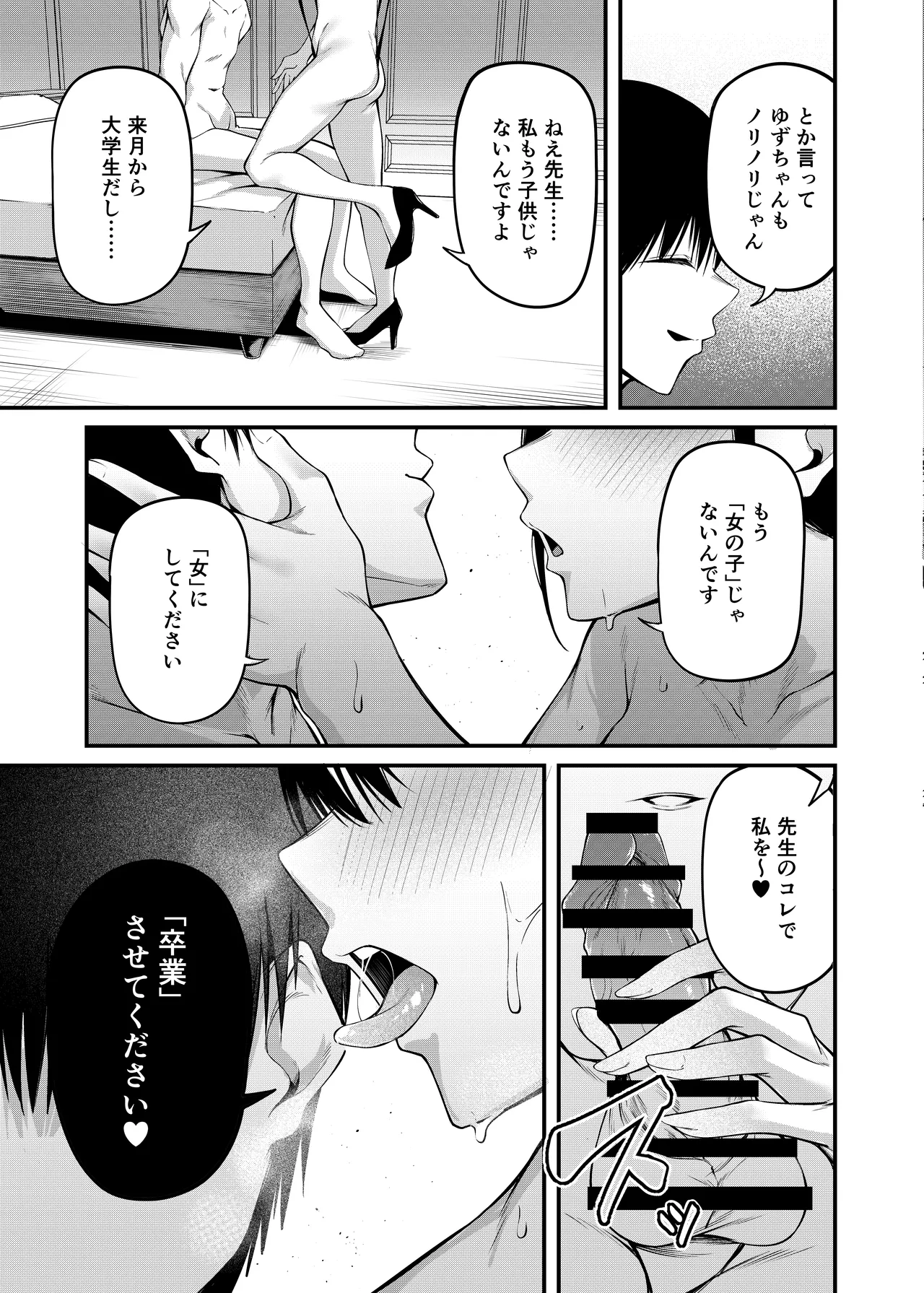 卒業式の夜 + 電子版おまけ描き下ろし ~お風呂場編~ - page36