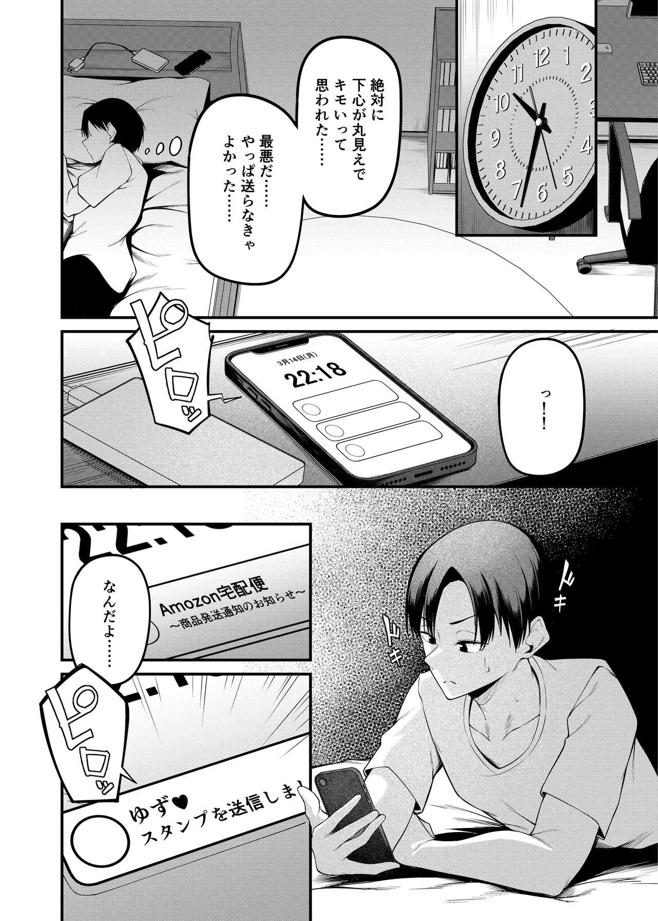 卒業式の夜 + 電子版おまけ描き下ろし ~お風呂場編~ - page47