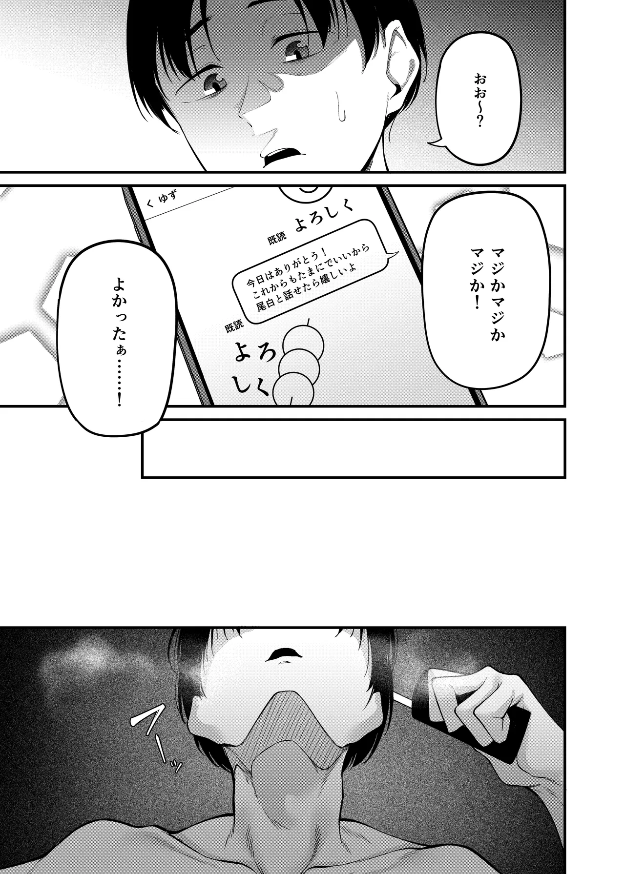 卒業式の夜 + 電子版おまけ描き下ろし ~お風呂場編~ - page48
