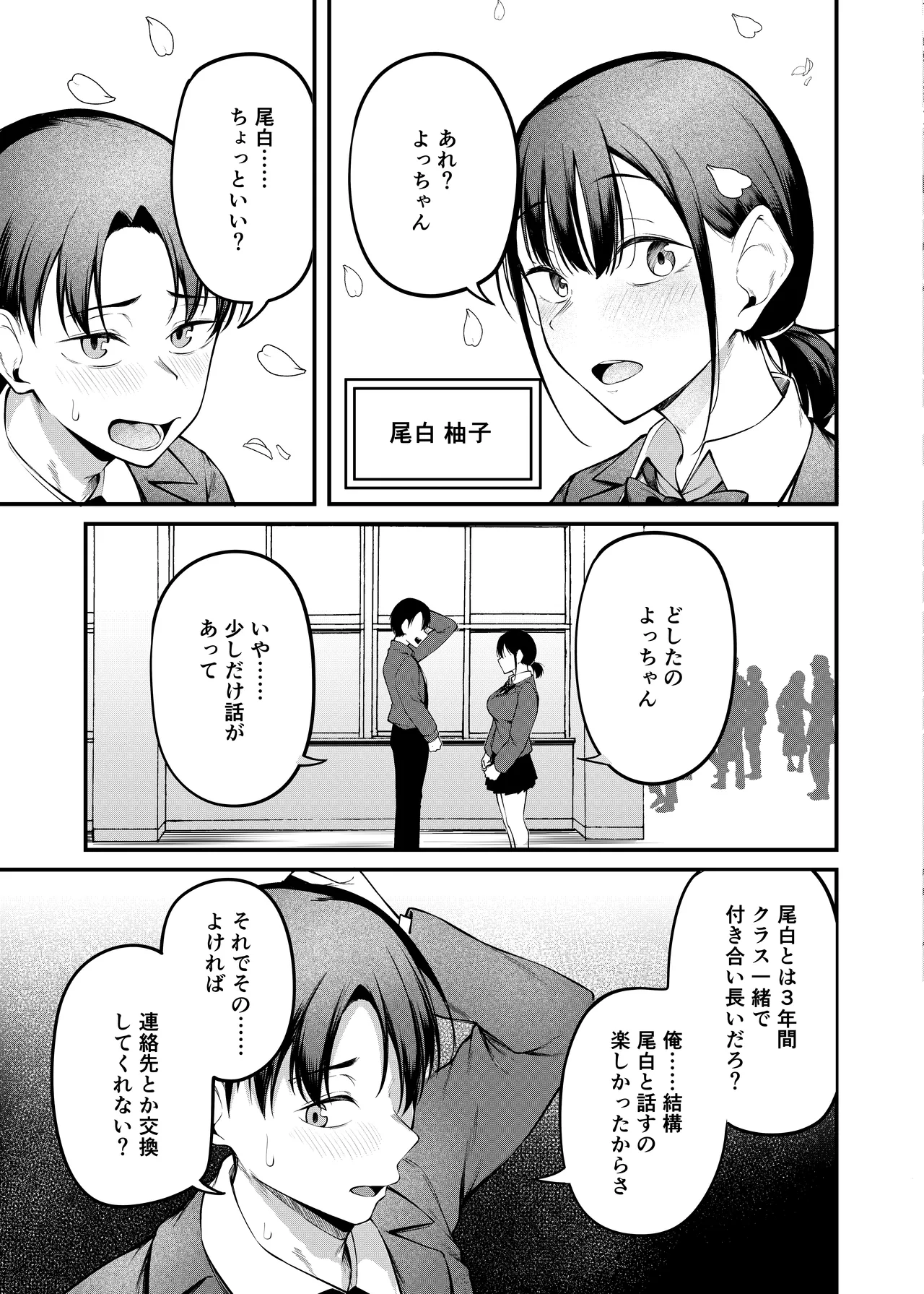 卒業式の夜 + 電子版おまけ描き下ろし ~お風呂場編~ - page6