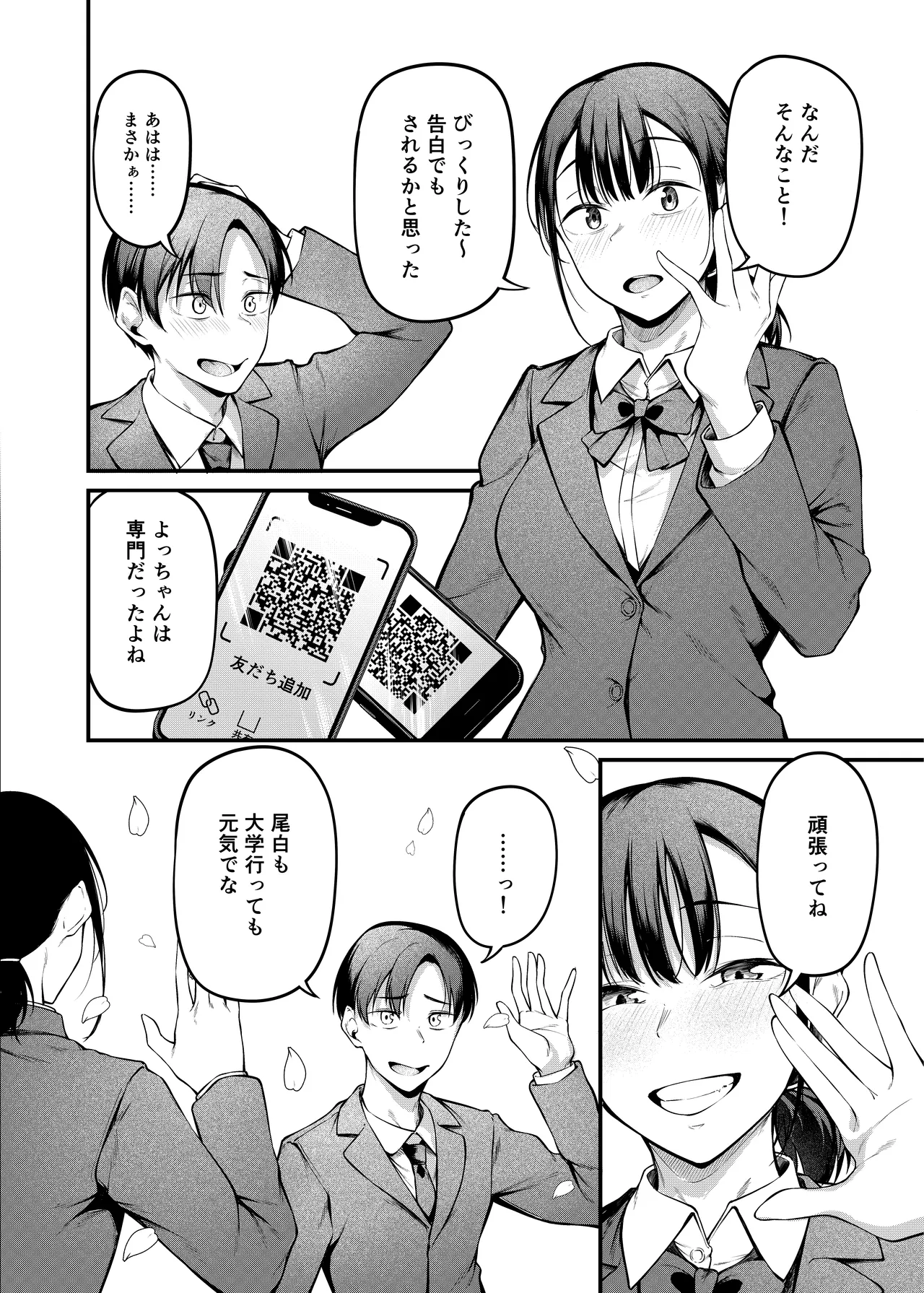 卒業式の夜 + 電子版おまけ描き下ろし ~お風呂場編~ - page7