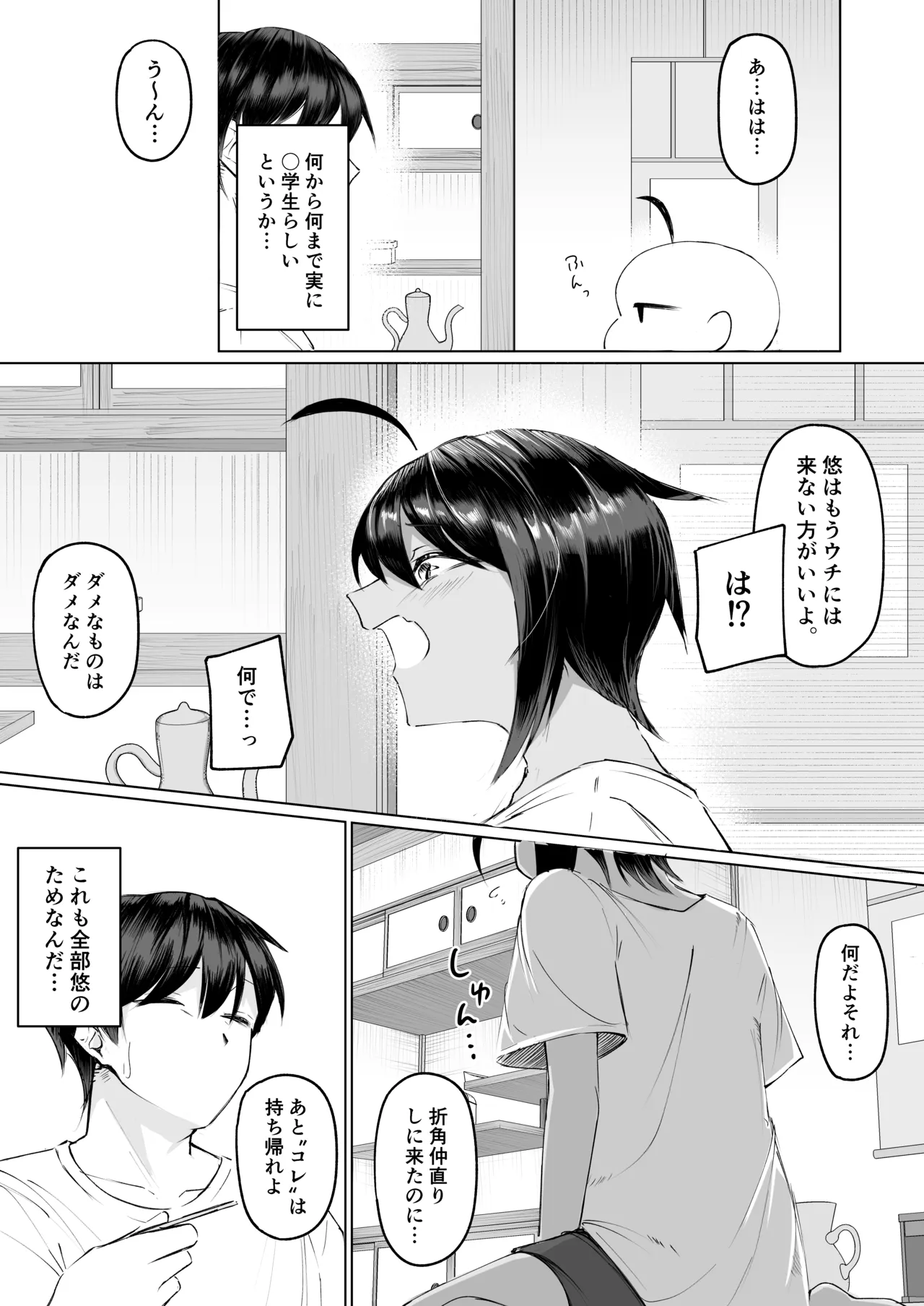 よく家に来る近所の子 - page10