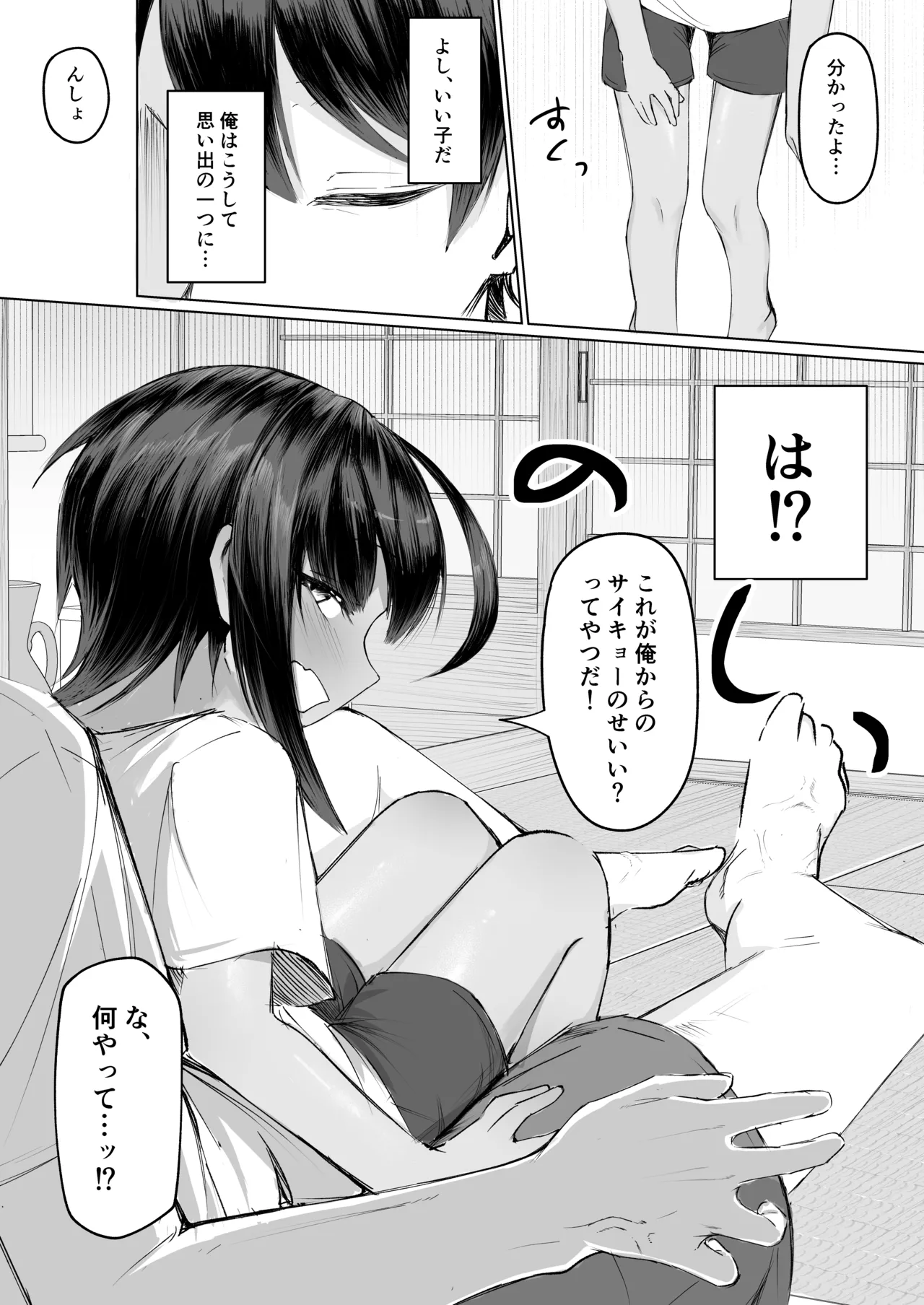 よく家に来る近所の子 - page11