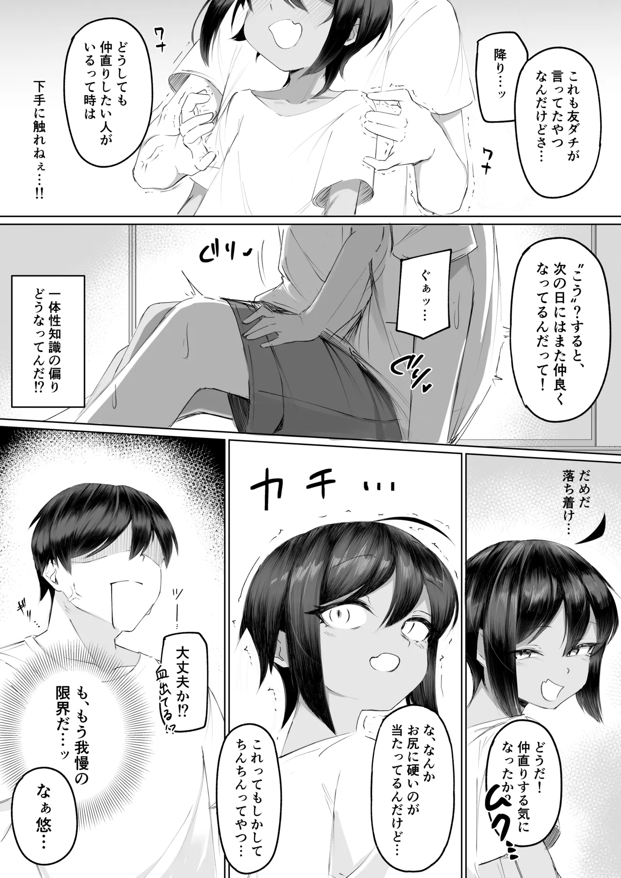 よく家に来る近所の子 - page12
