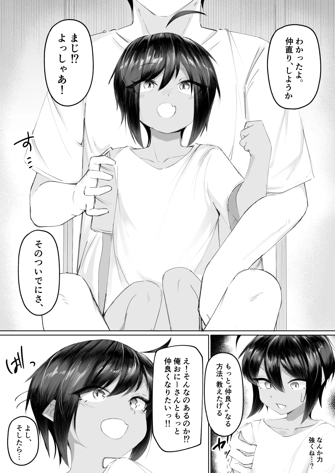 よく家に来る近所の子 - page13