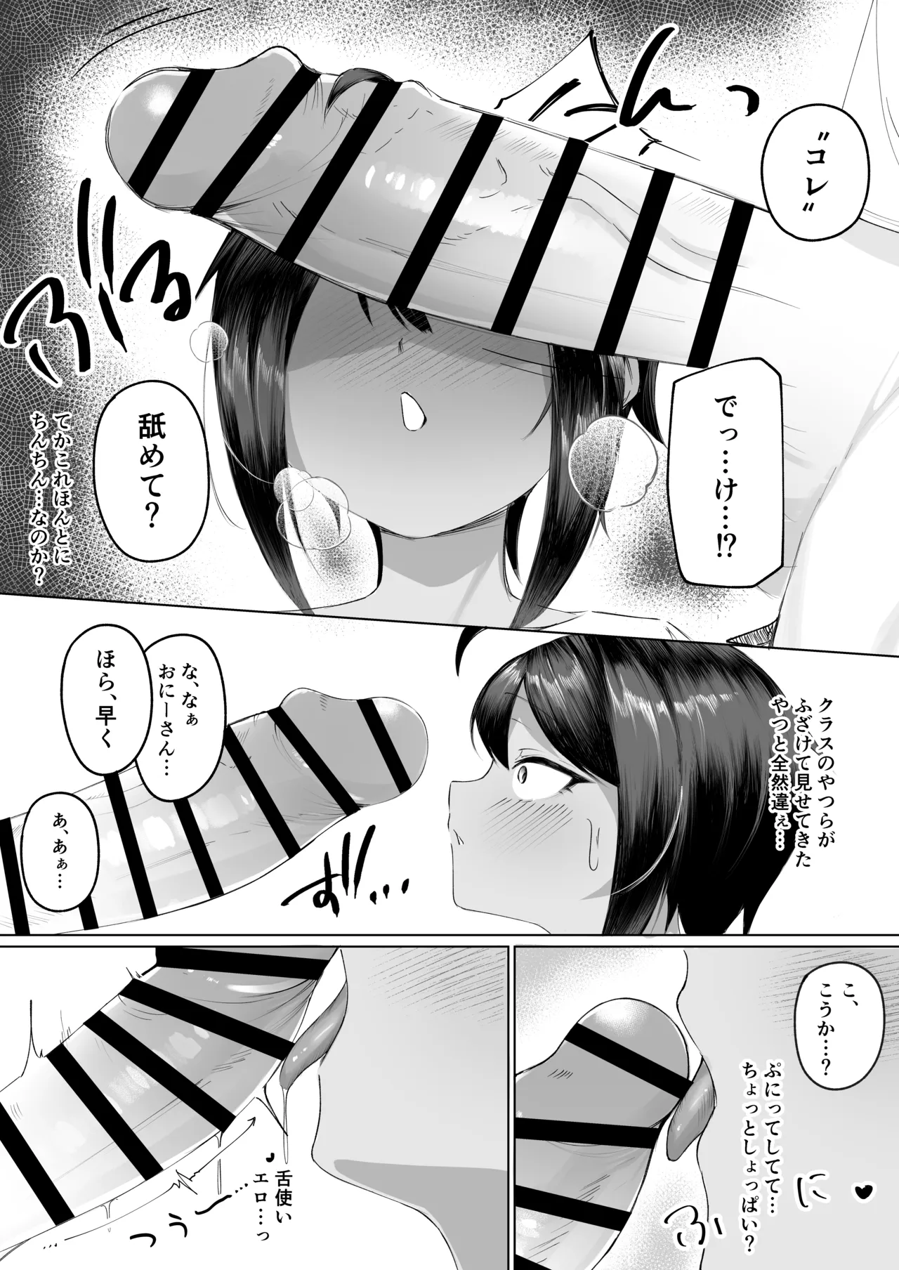 よく家に来る近所の子 - page14