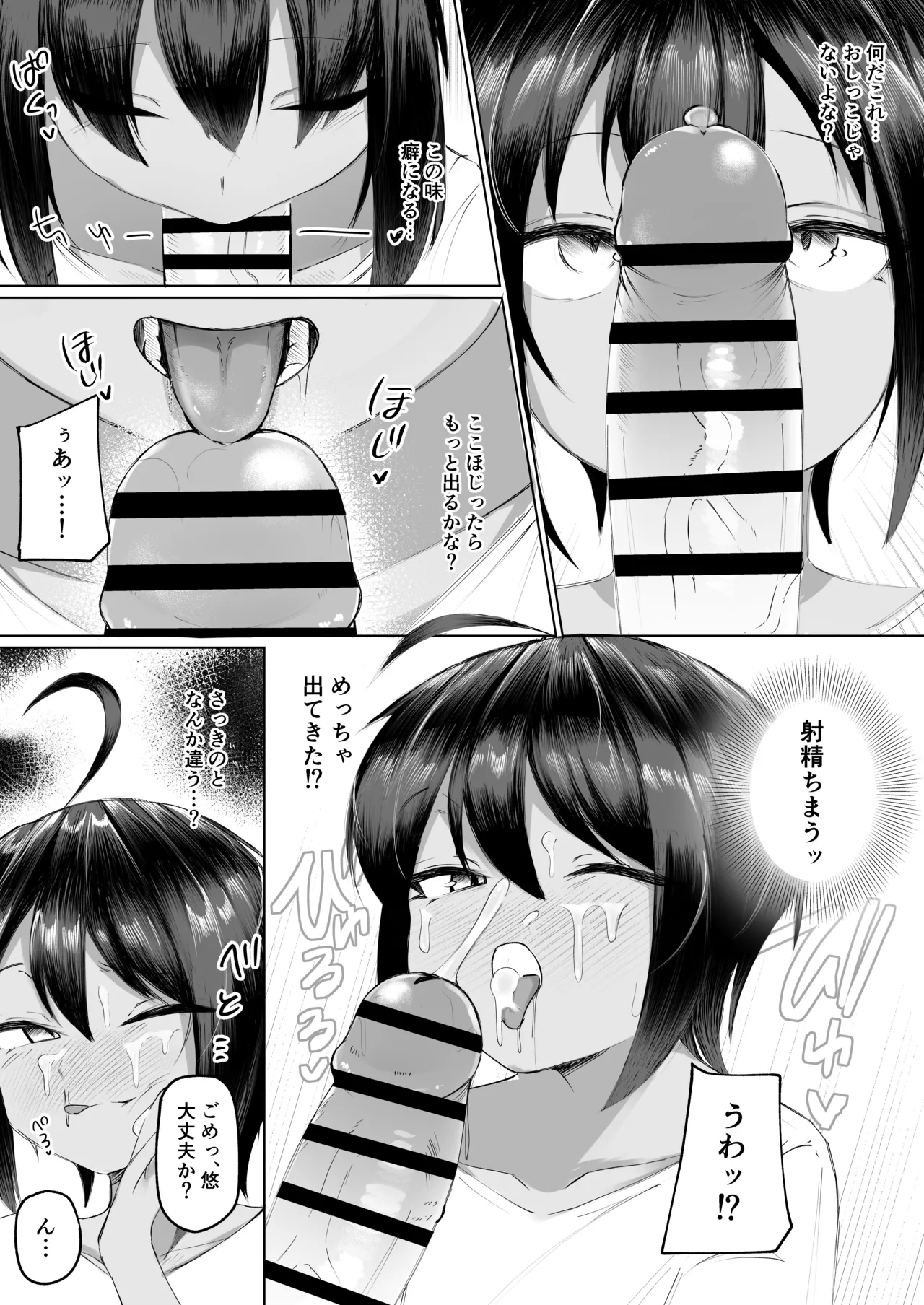 よく家に来る近所の子 - page15