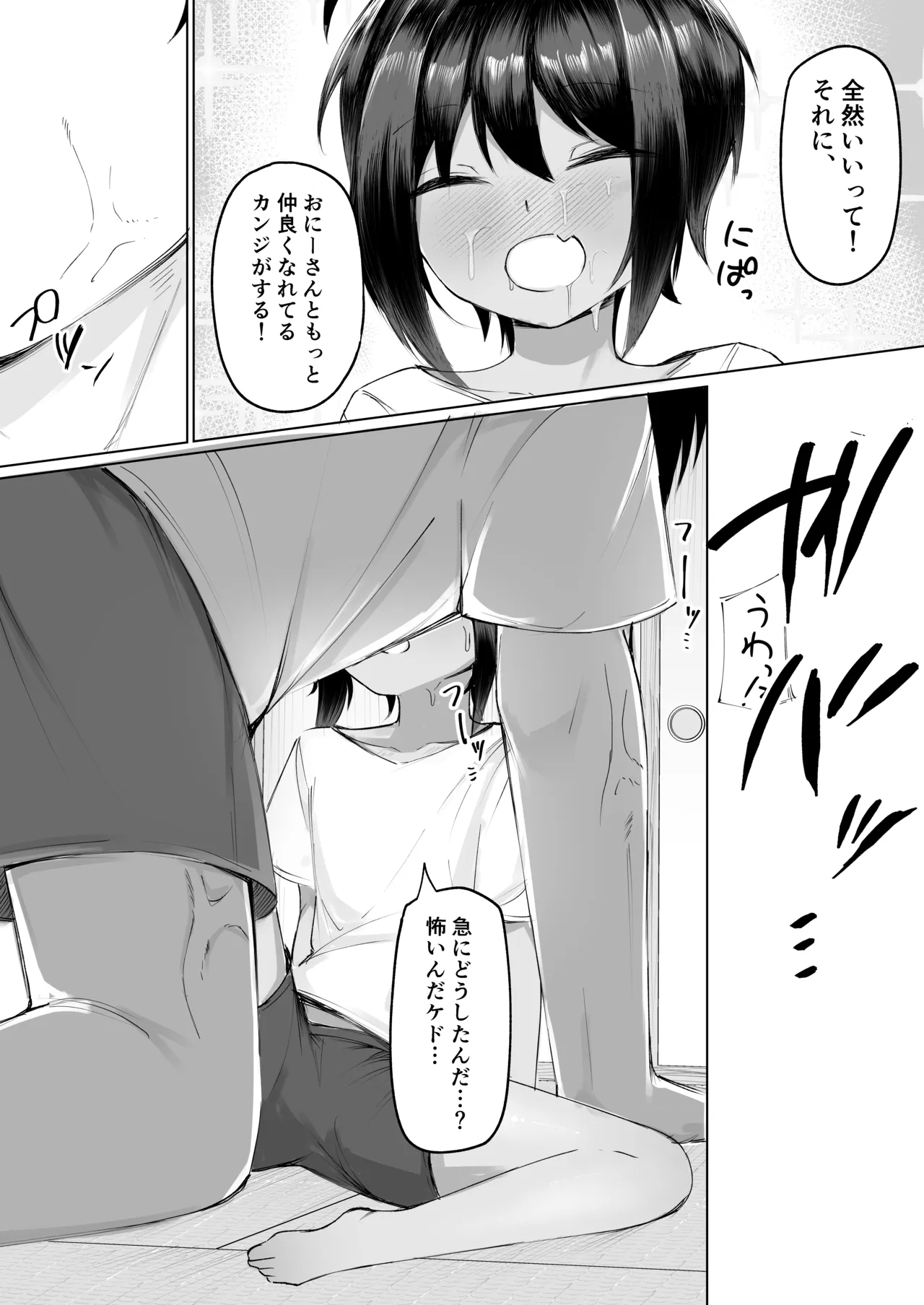 よく家に来る近所の子 - page16