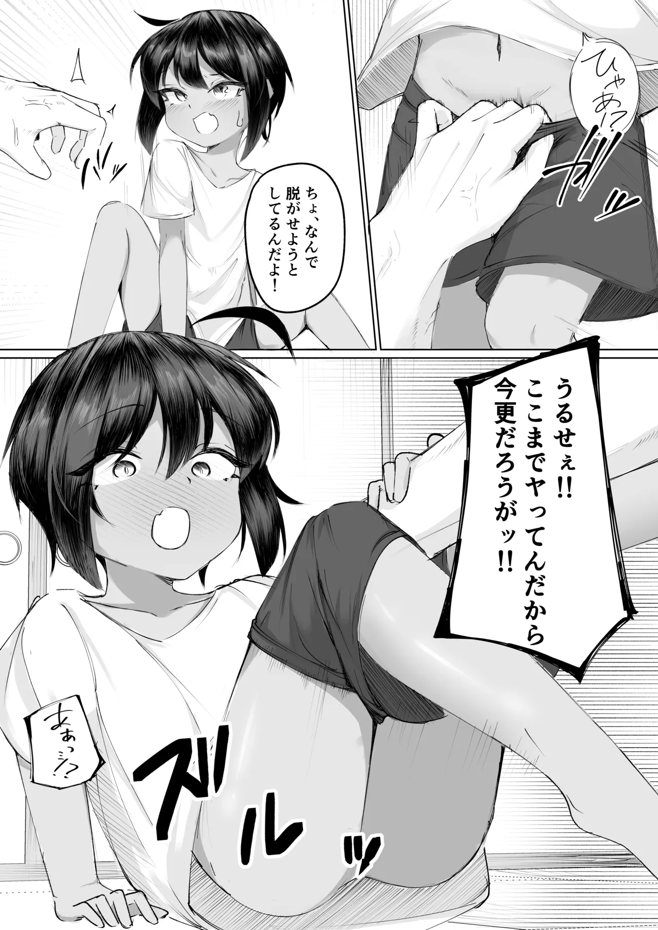 よく家に来る近所の子 - page17