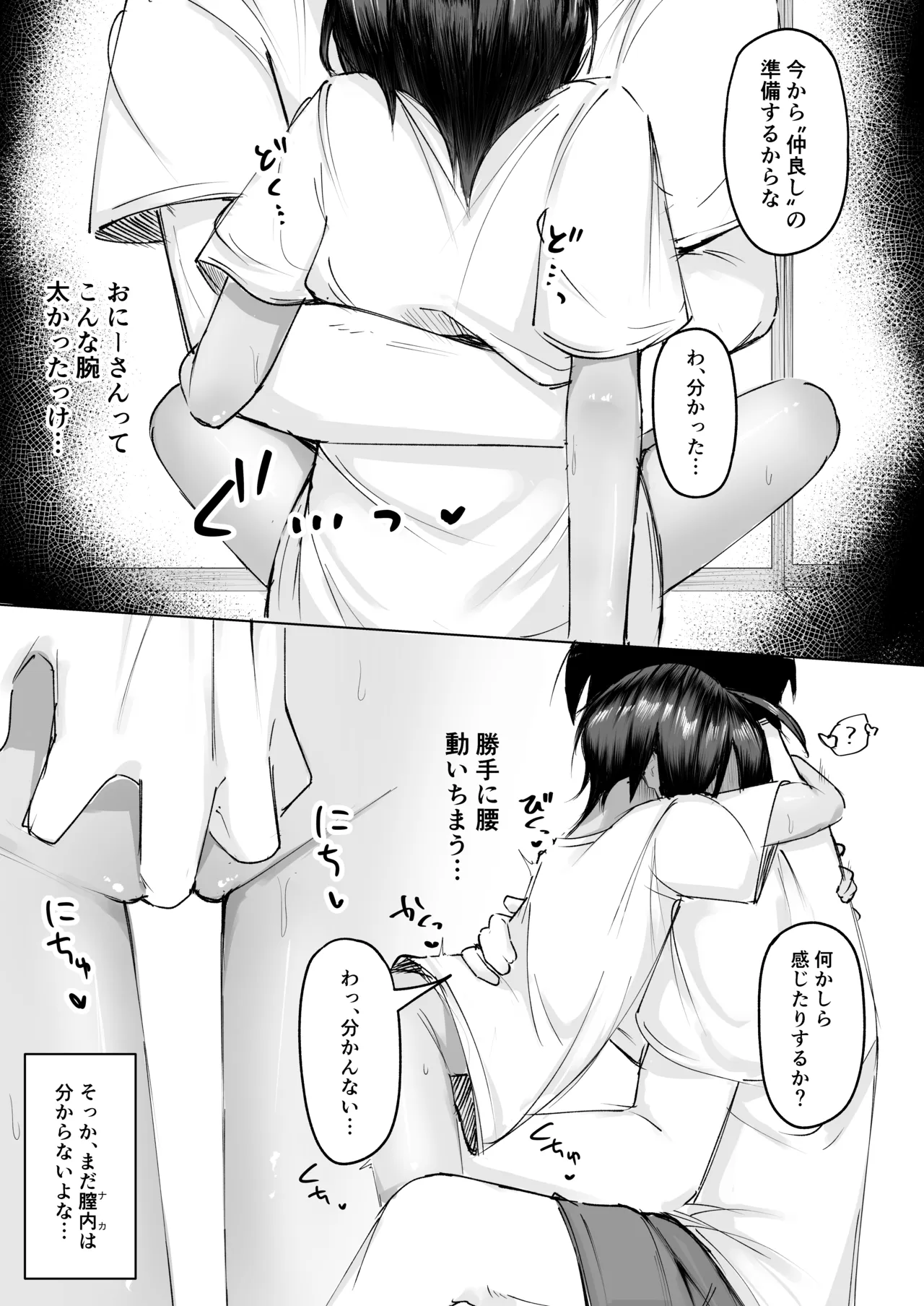 よく家に来る近所の子 - page19