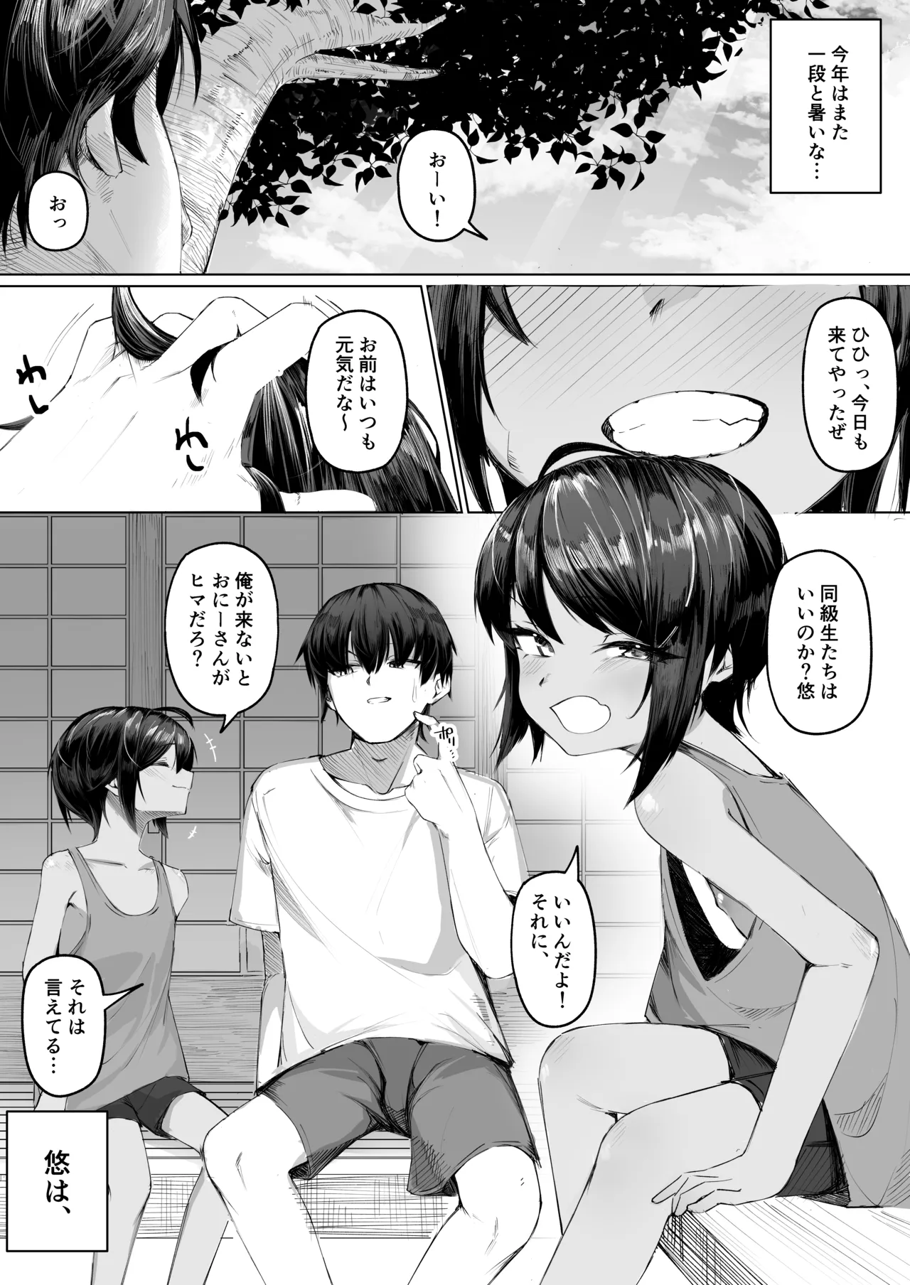 よく家に来る近所の子 - page2