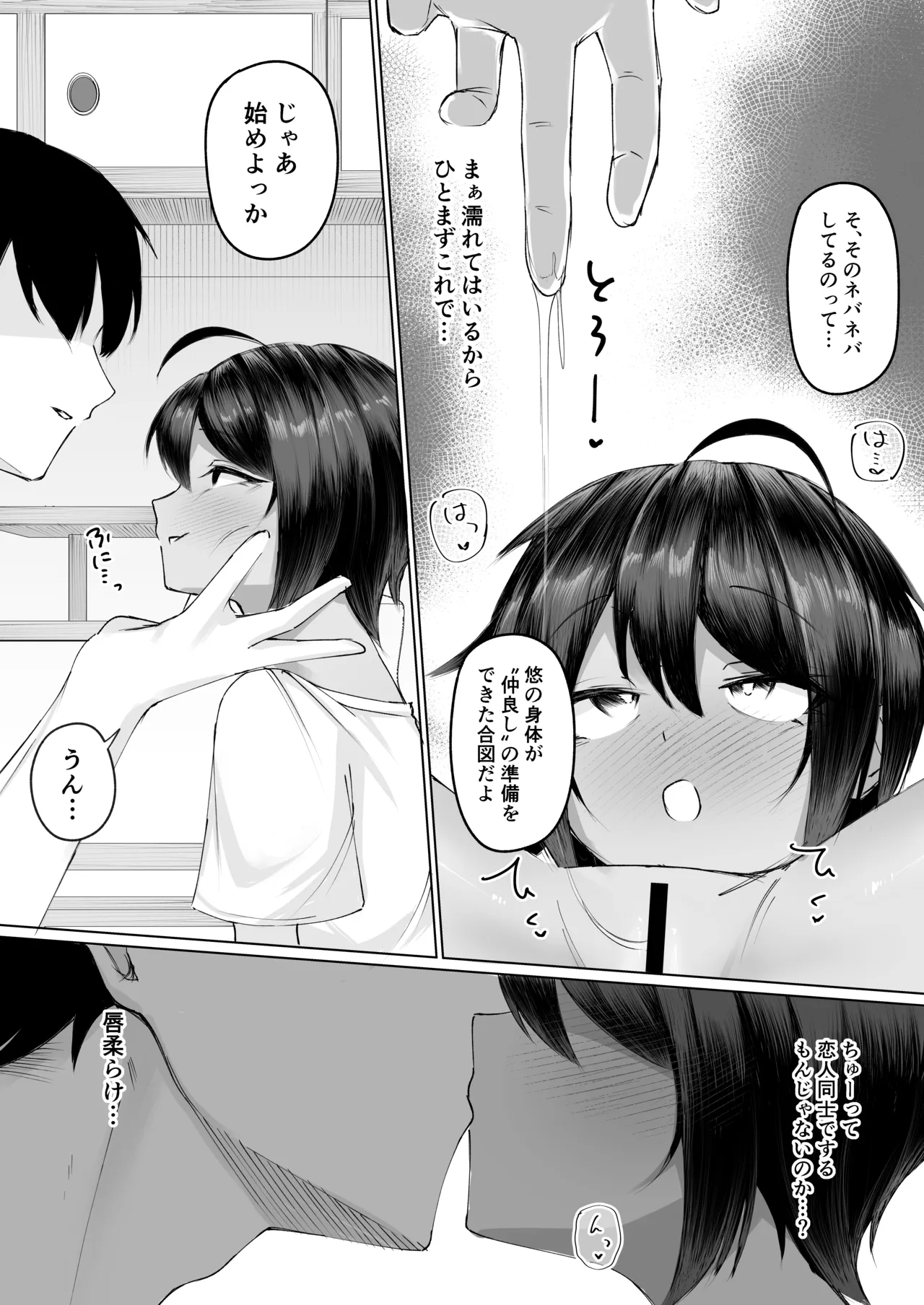 よく家に来る近所の子 - page20