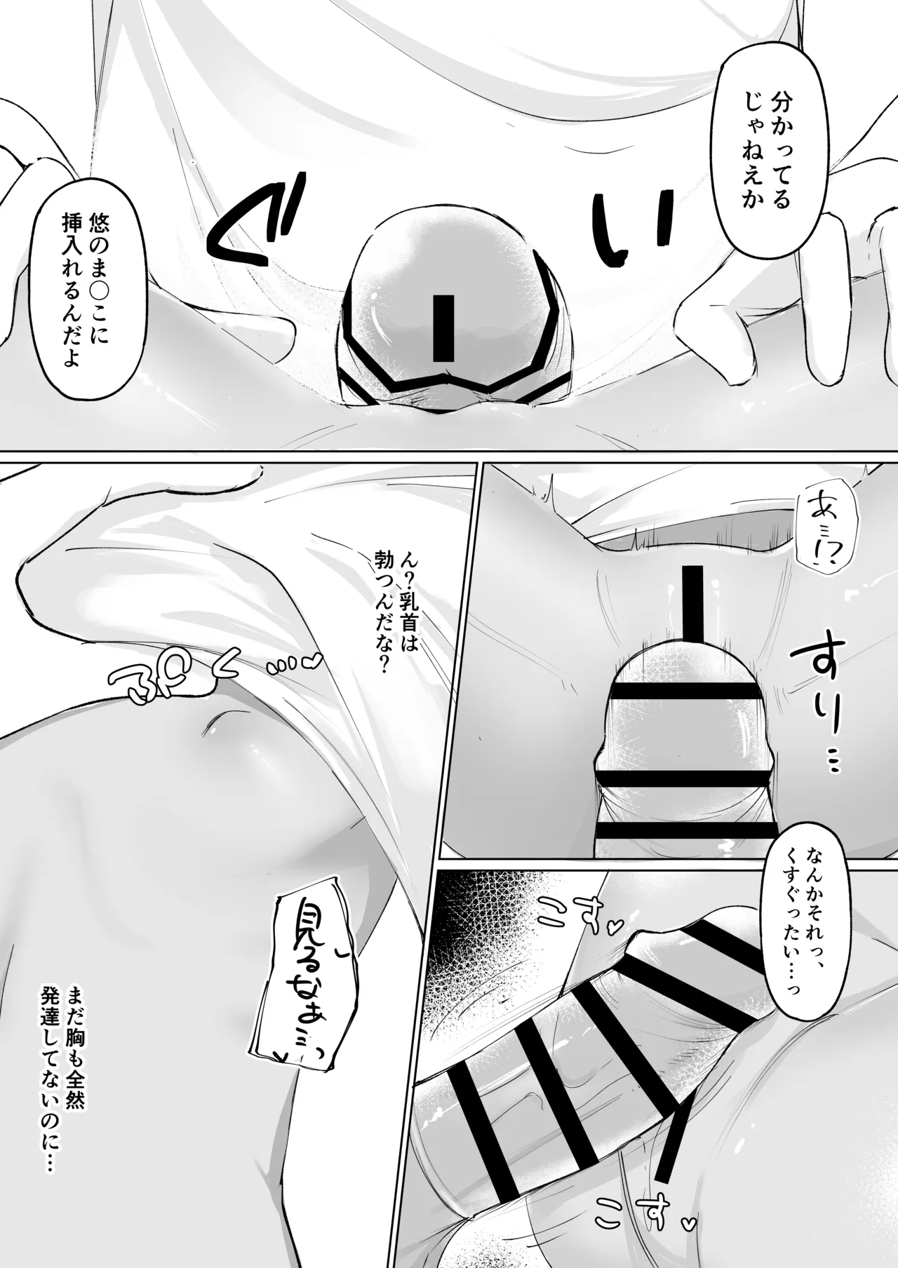 よく家に来る近所の子 - page22