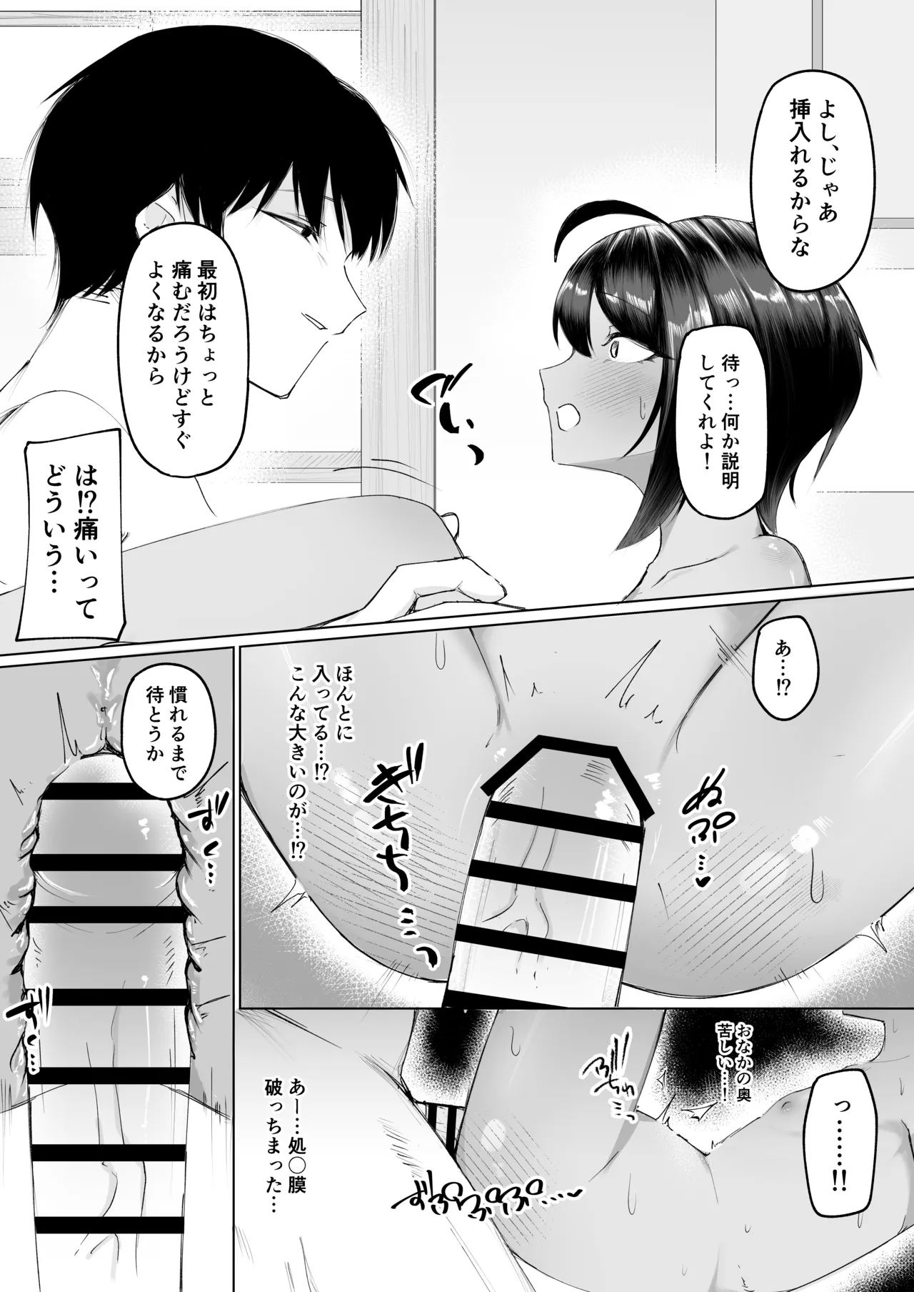 よく家に来る近所の子 - page23