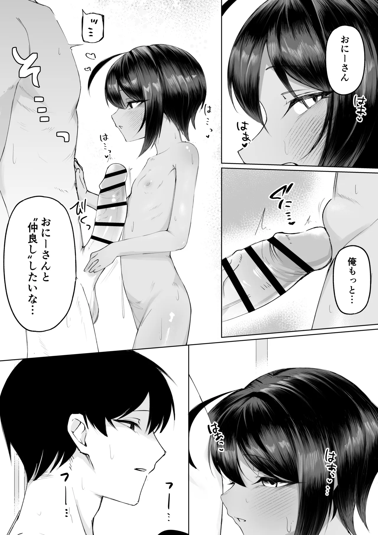 よく家に来る近所の子 - page28