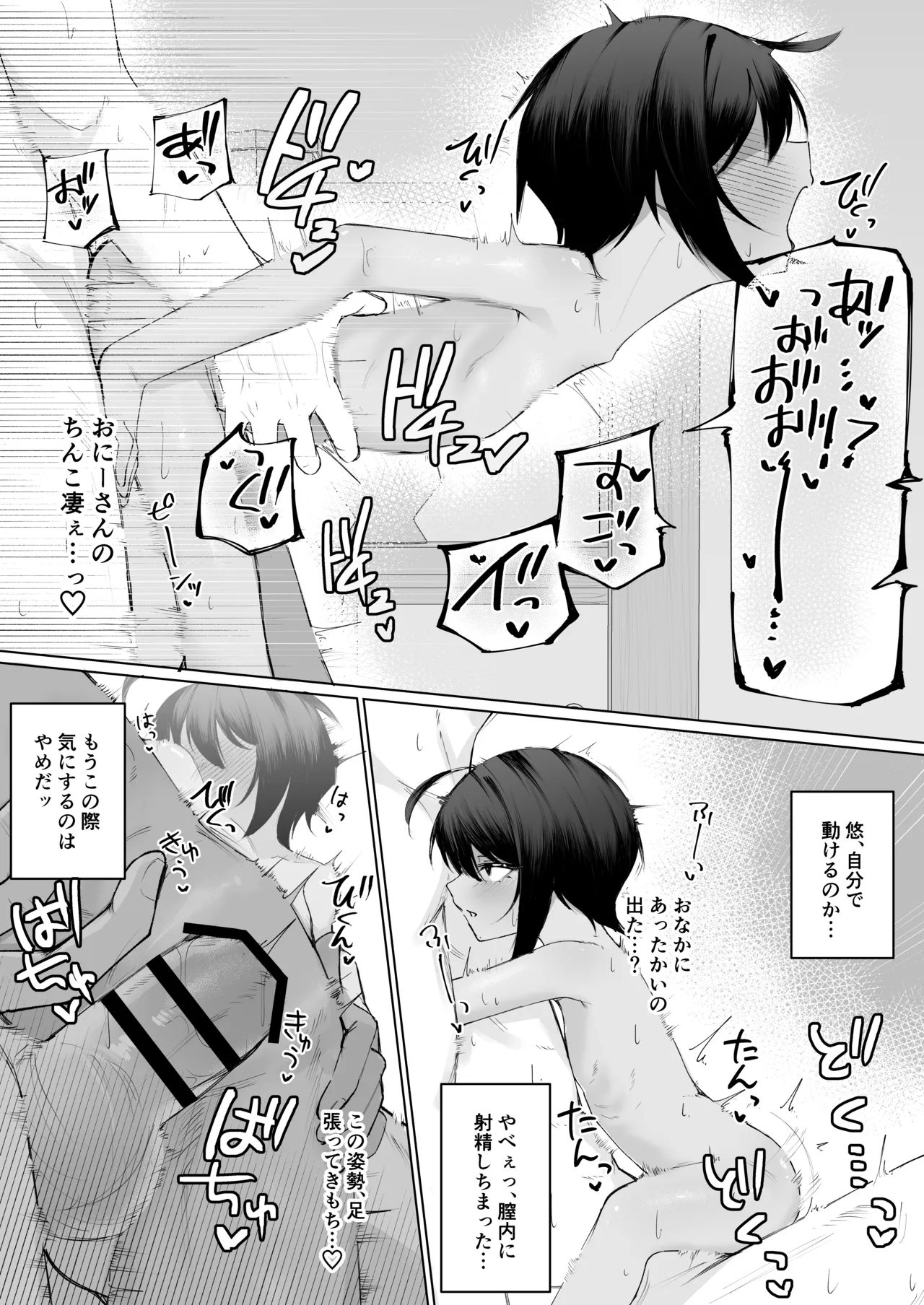 よく家に来る近所の子 - page29