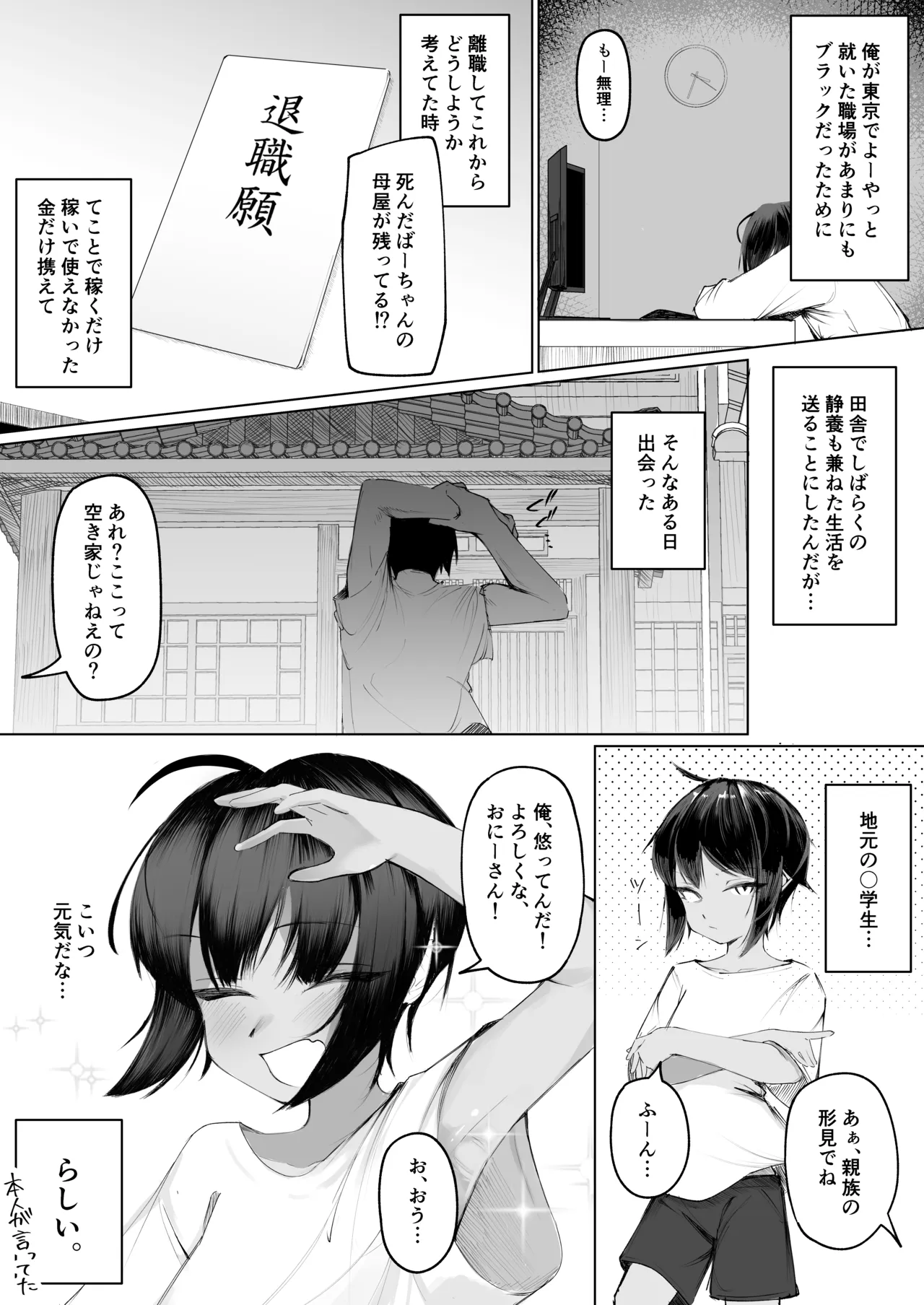よく家に来る近所の子 - page3