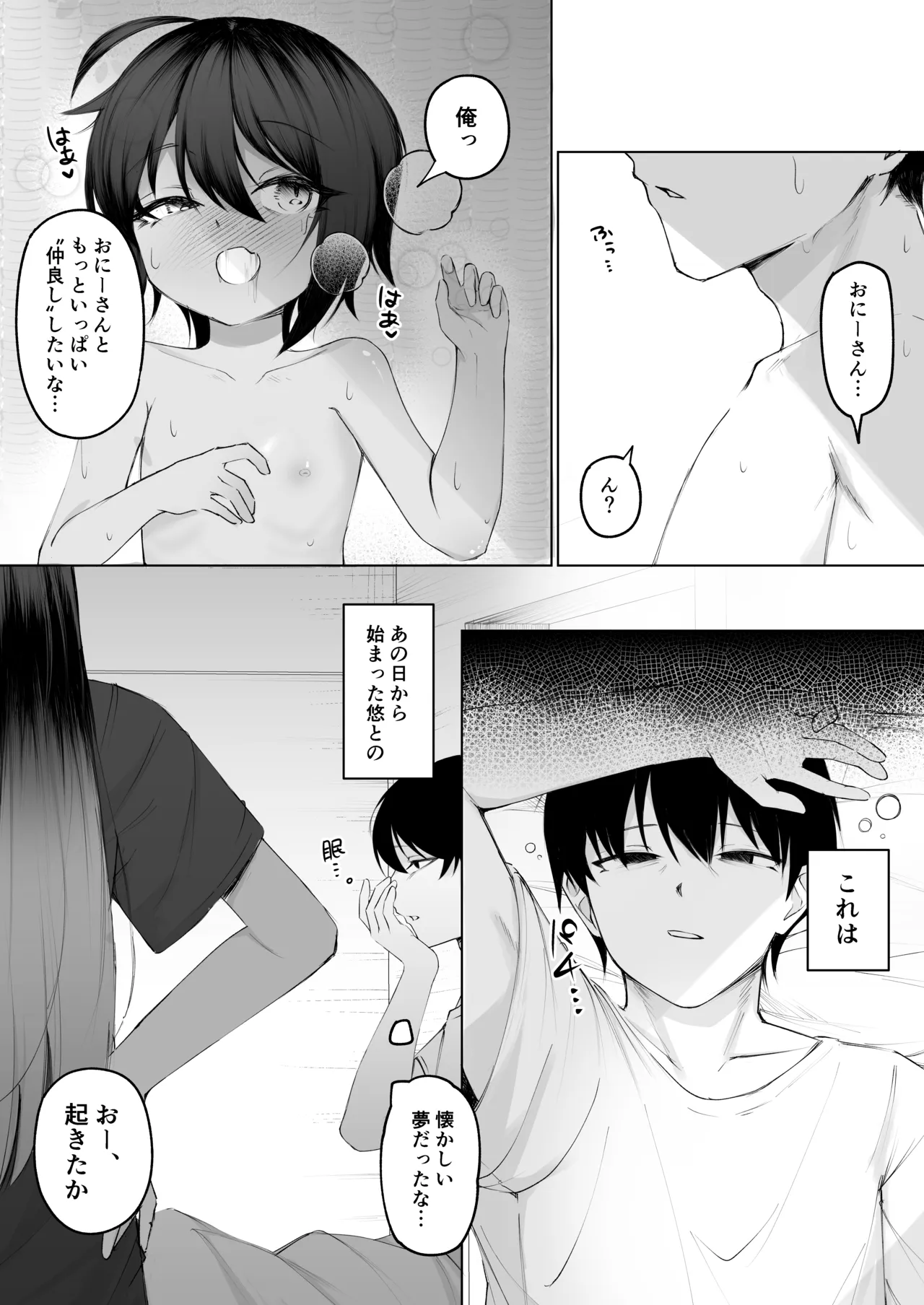 よく家に来る近所の子 - page32