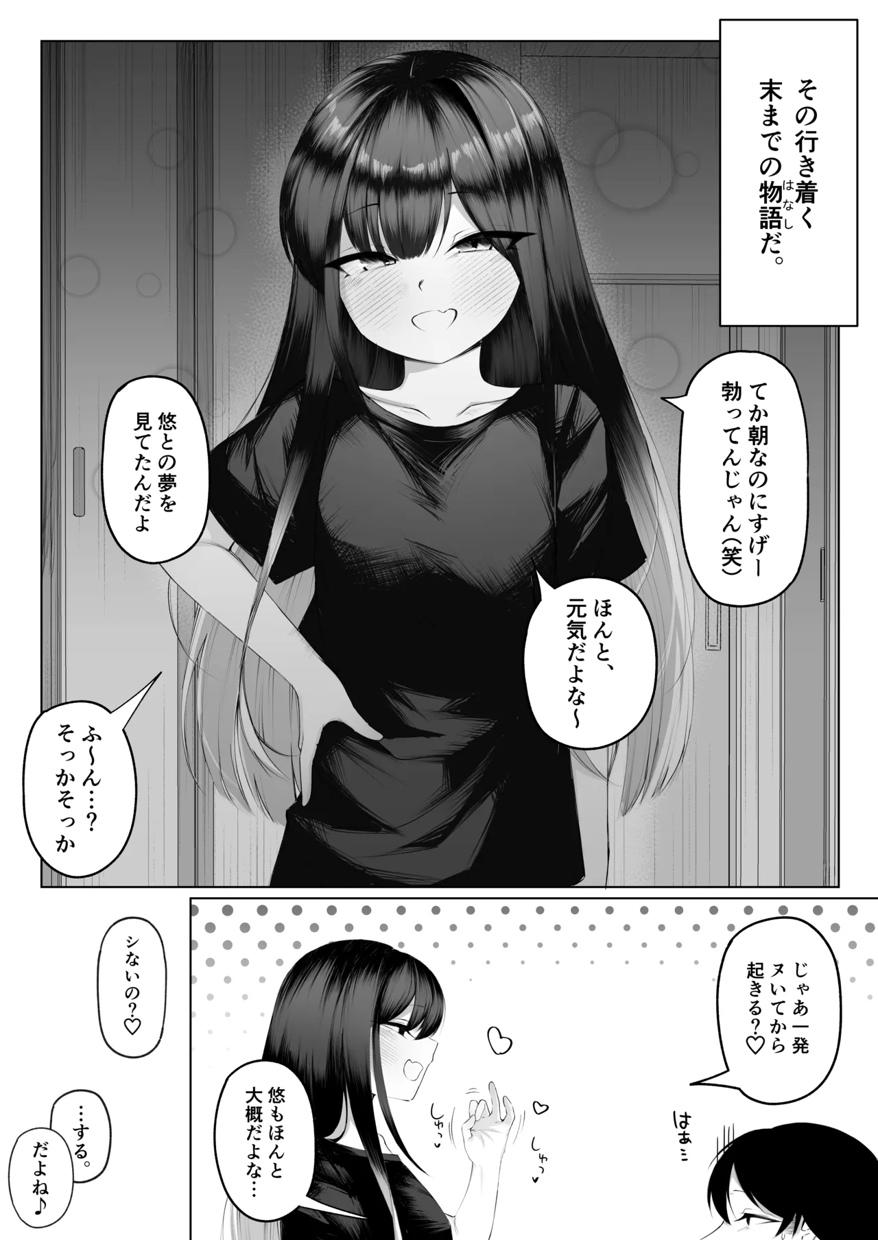 よく家に来る近所の子 - page33