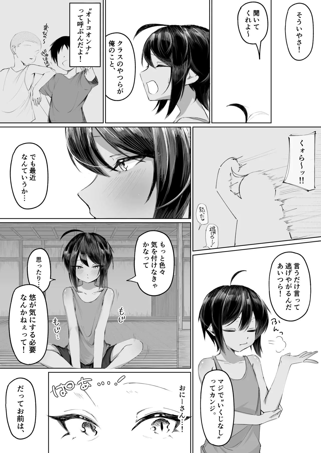 よく家に来る近所の子 - page4