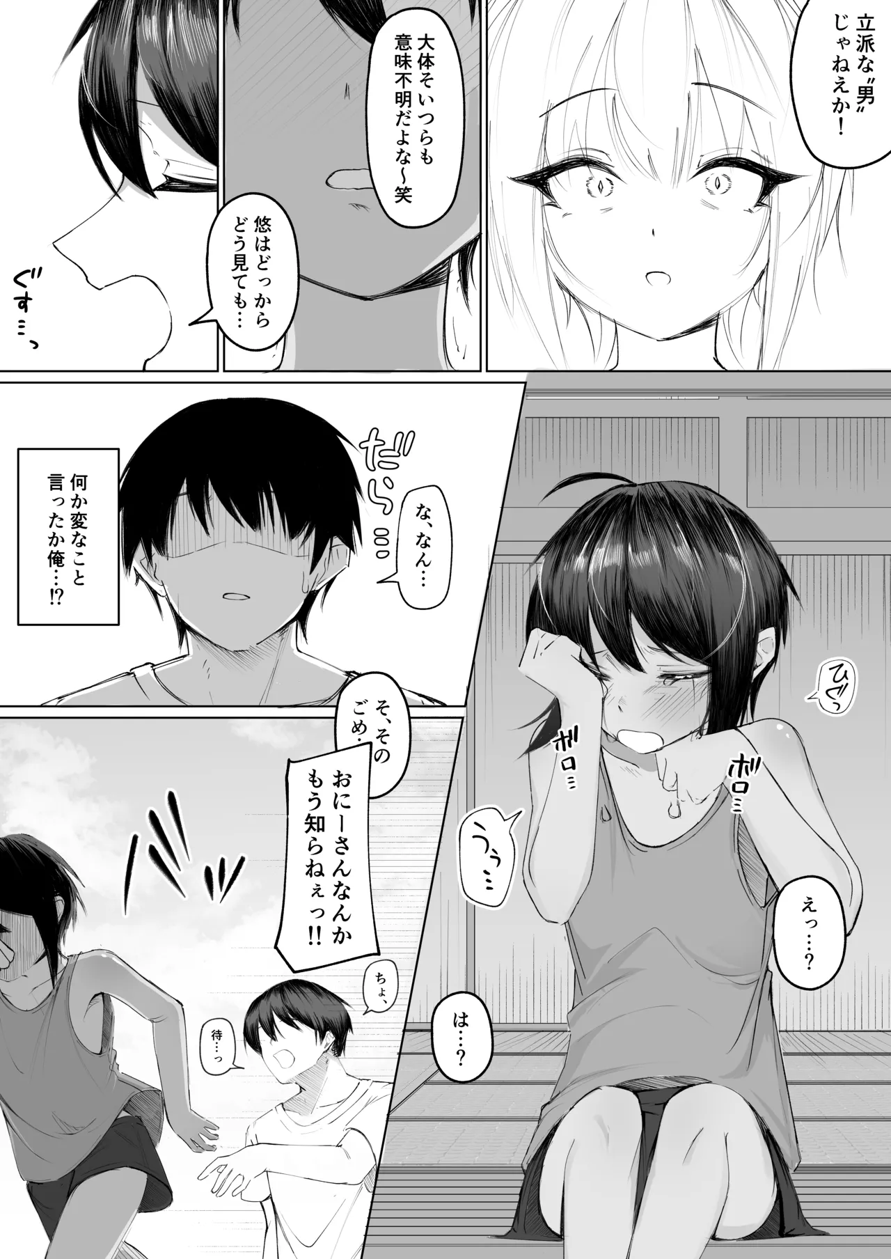 よく家に来る近所の子 - page5