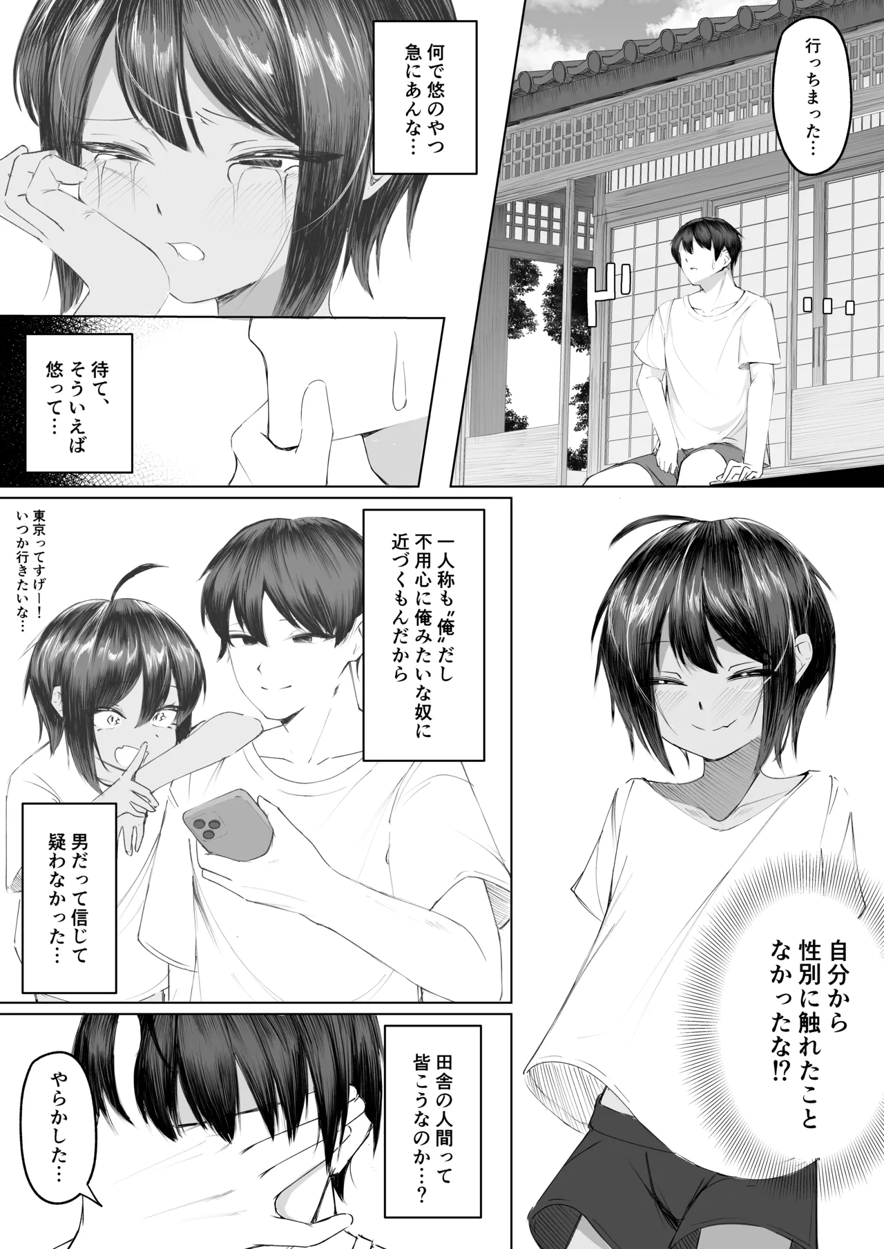 よく家に来る近所の子 - page6