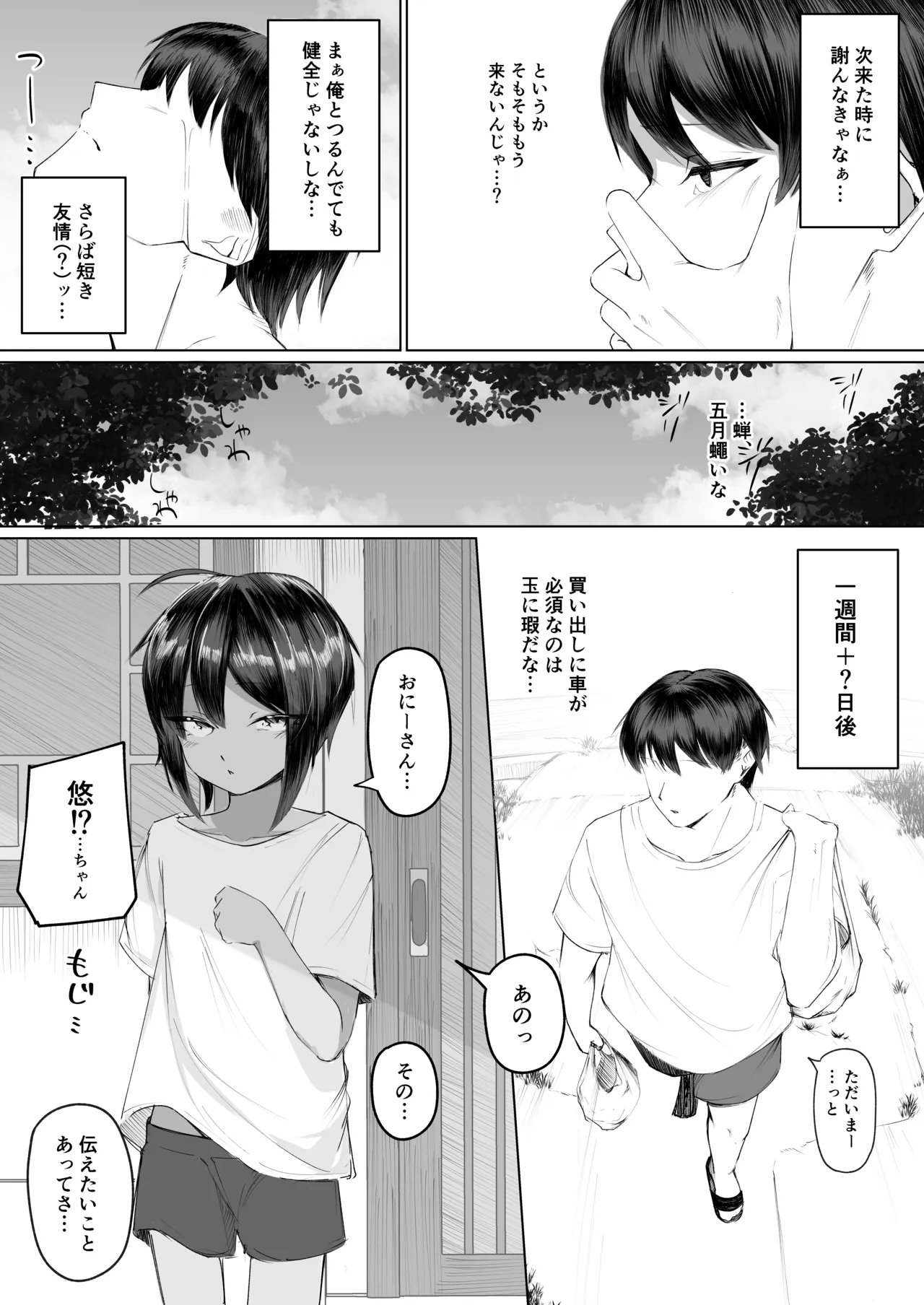 よく家に来る近所の子 - page7