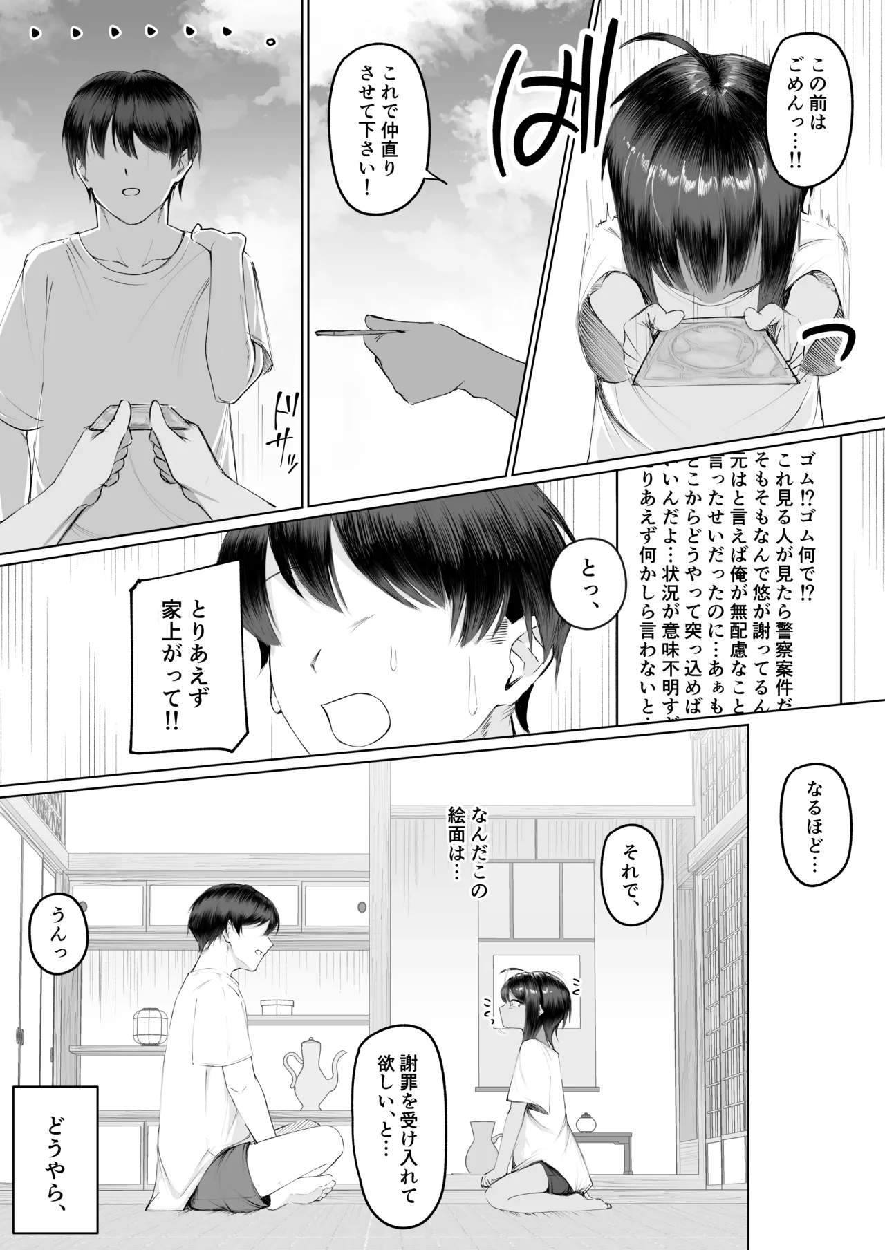 よく家に来る近所の子 - page8
