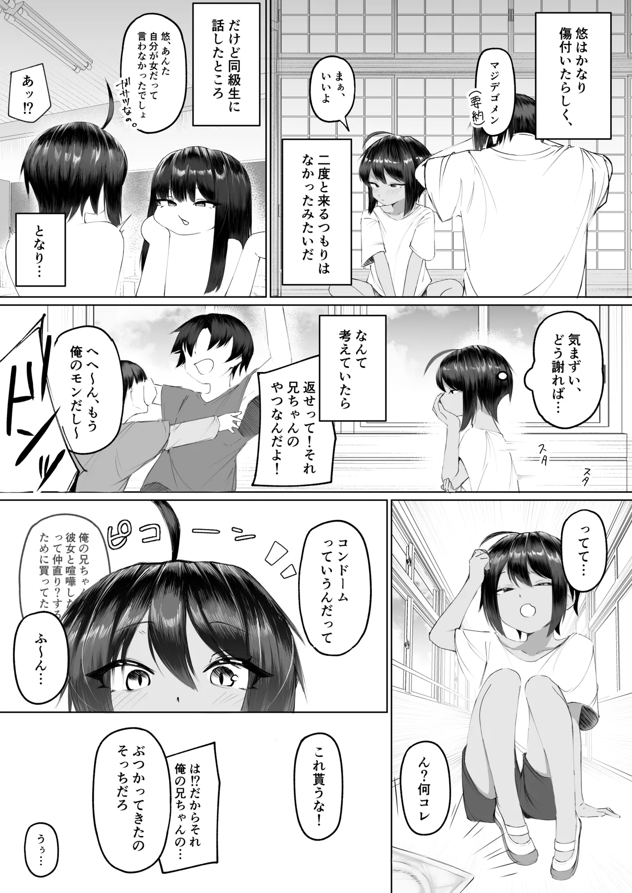 よく家に来る近所の子 - page9
